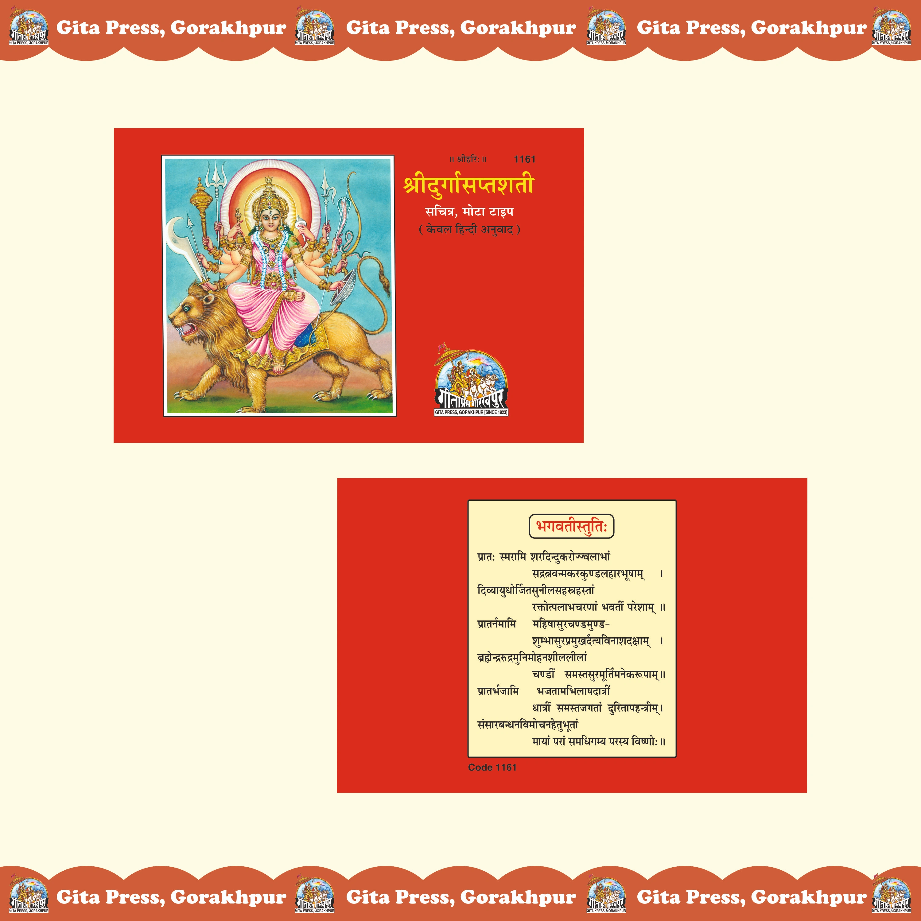 Sri Durga Saptashati Hindi Front & Back Cover