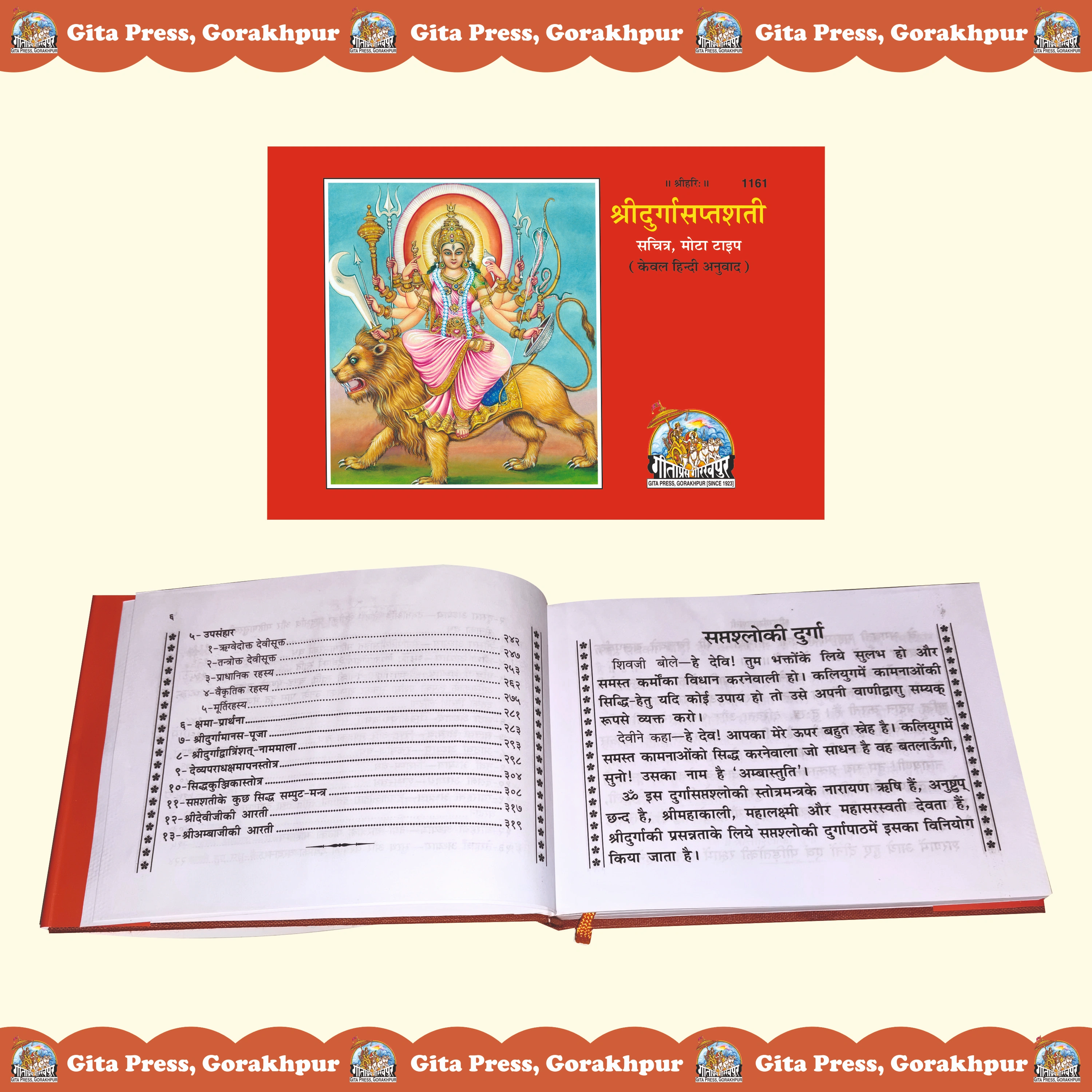 Sri Durga Saptashati Hindi Inside Page