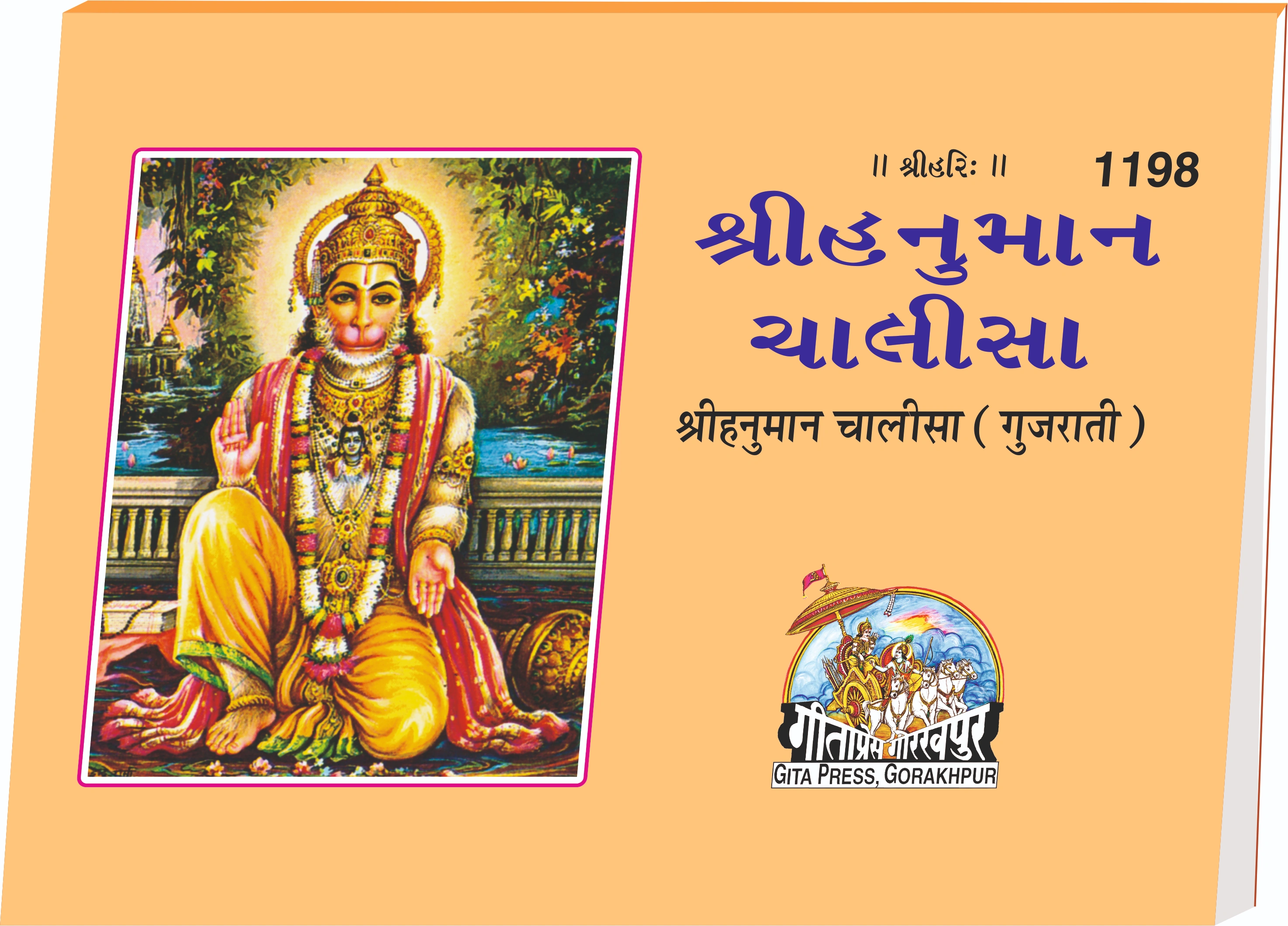 Sri Hanuman Chalisa Gujarati Main