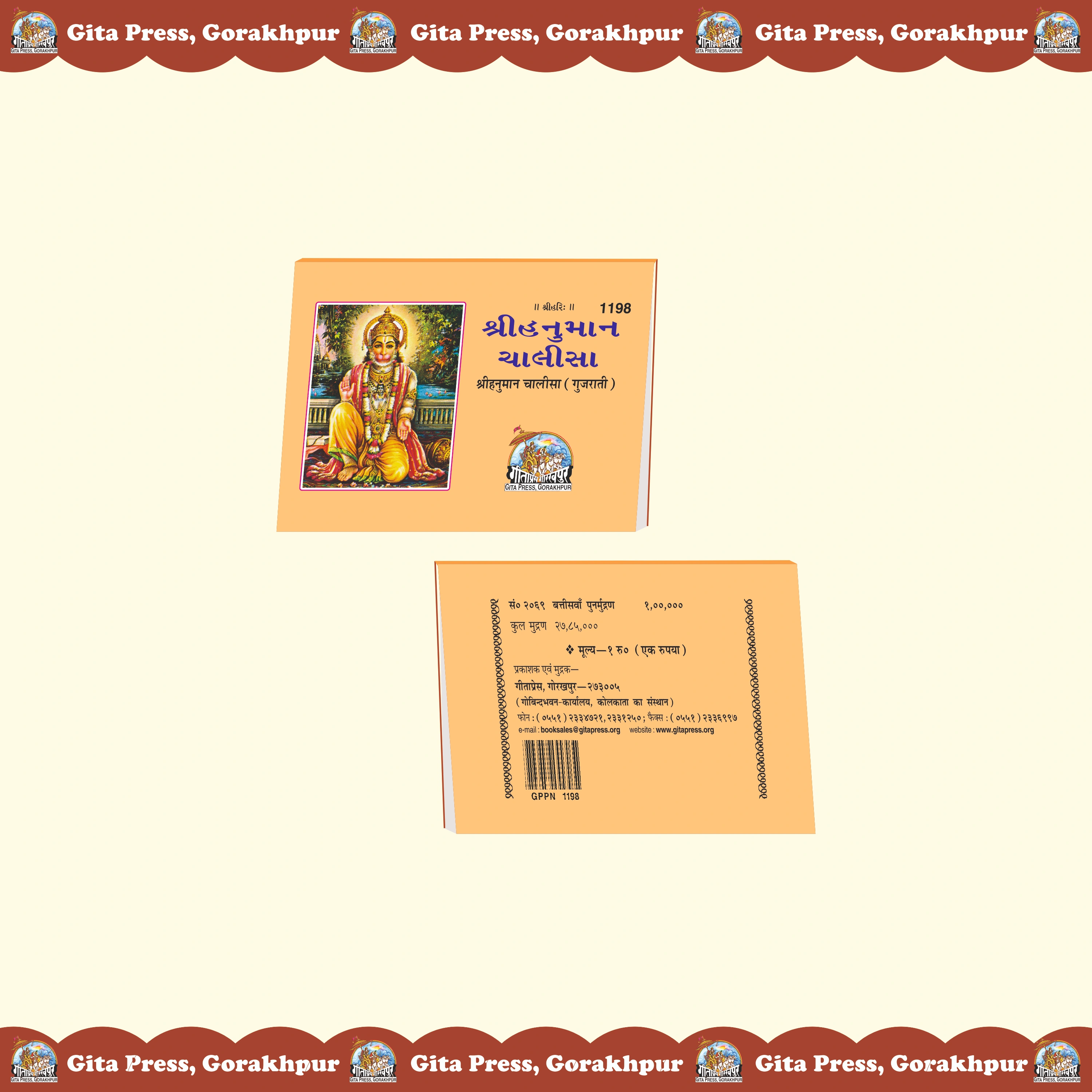 Sri Hanuman Chalisa Gujarati Front & Back Cover