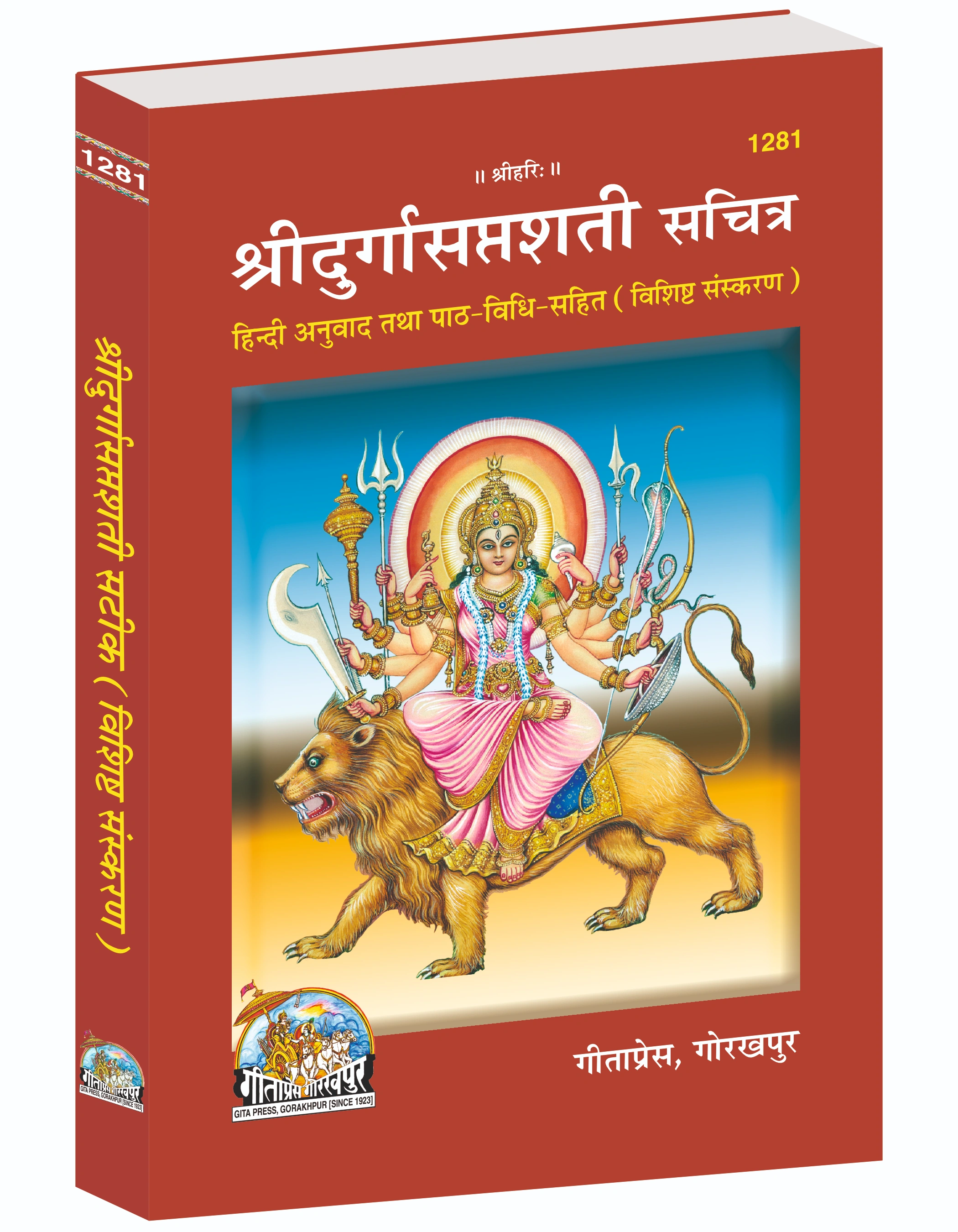 Sri Durga saptashati Sachitra Hindi Main