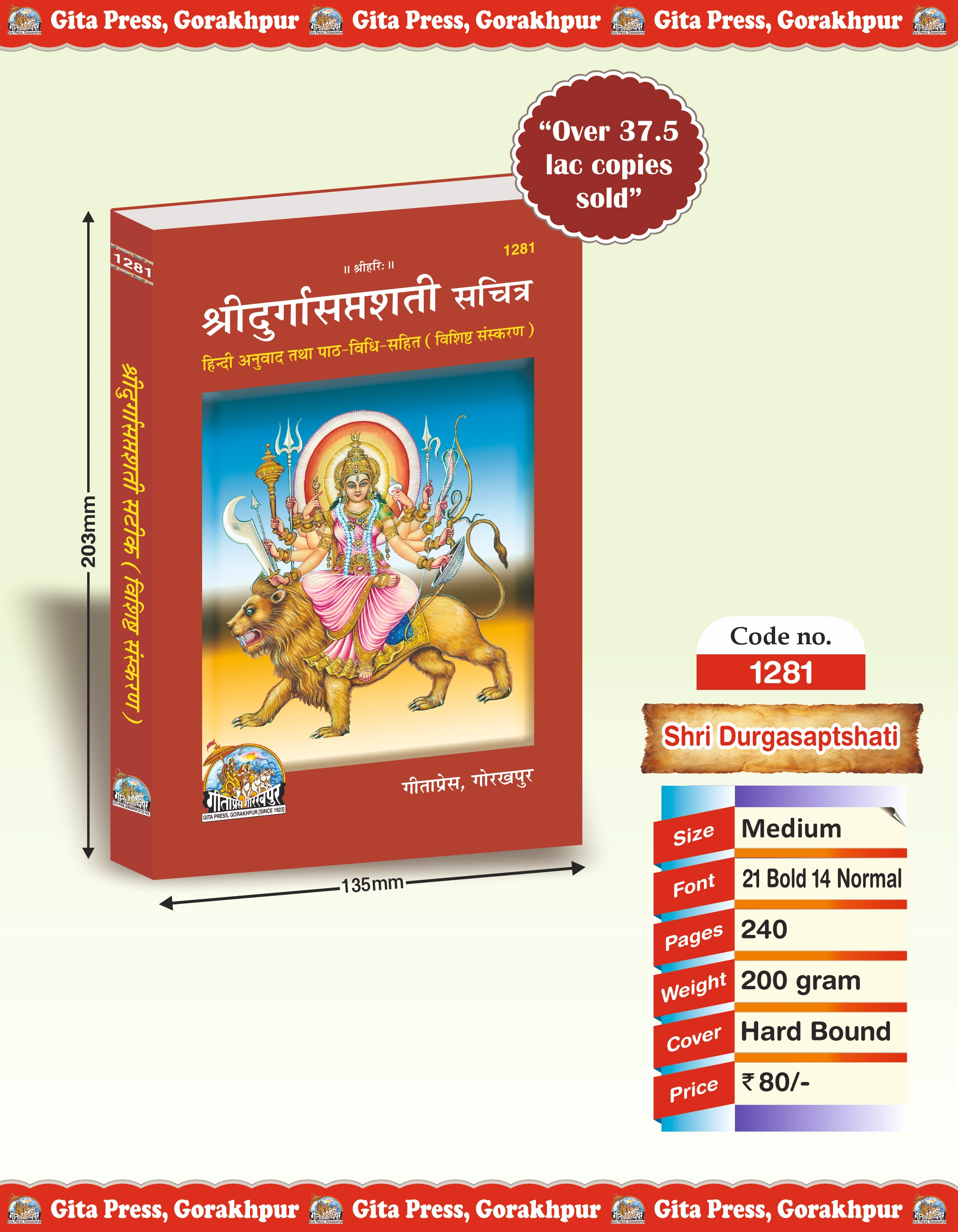 Sri Durga saptashati Sachitra Hindi Front Cover