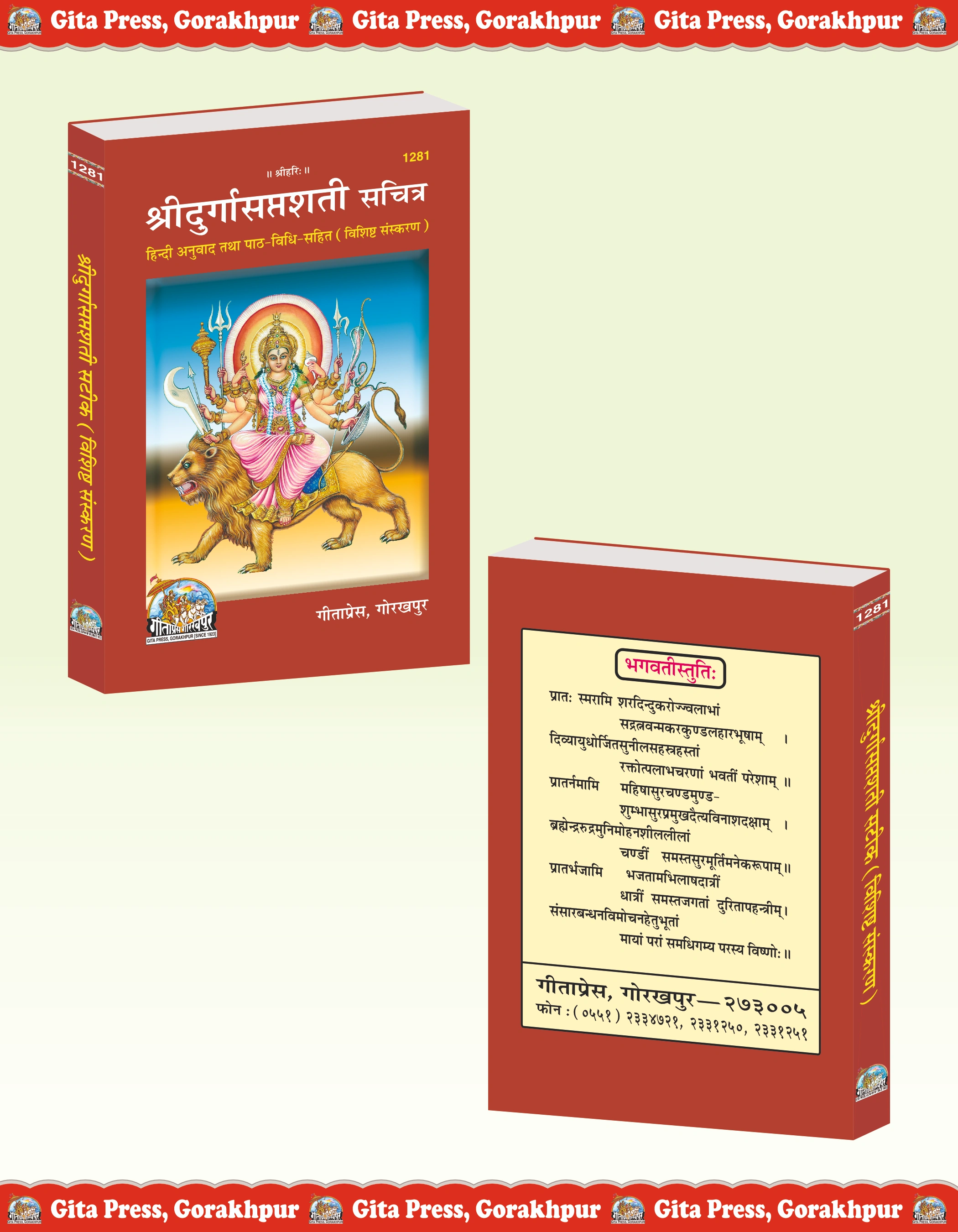 Sri Durga saptashati Sachitra Hindi Front & Back Cover