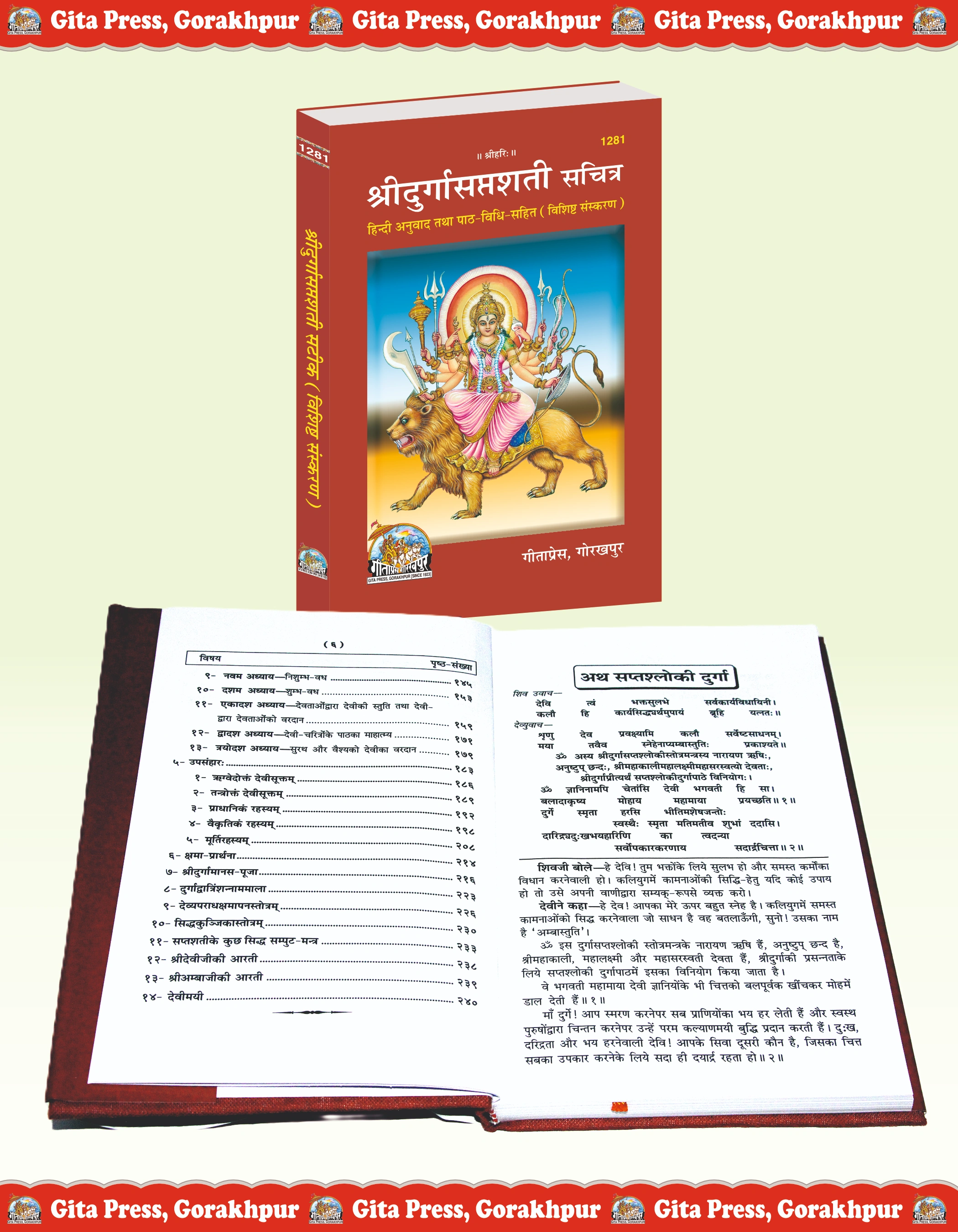 Sri Durga saptashati Sachitra Hindi Inside Page