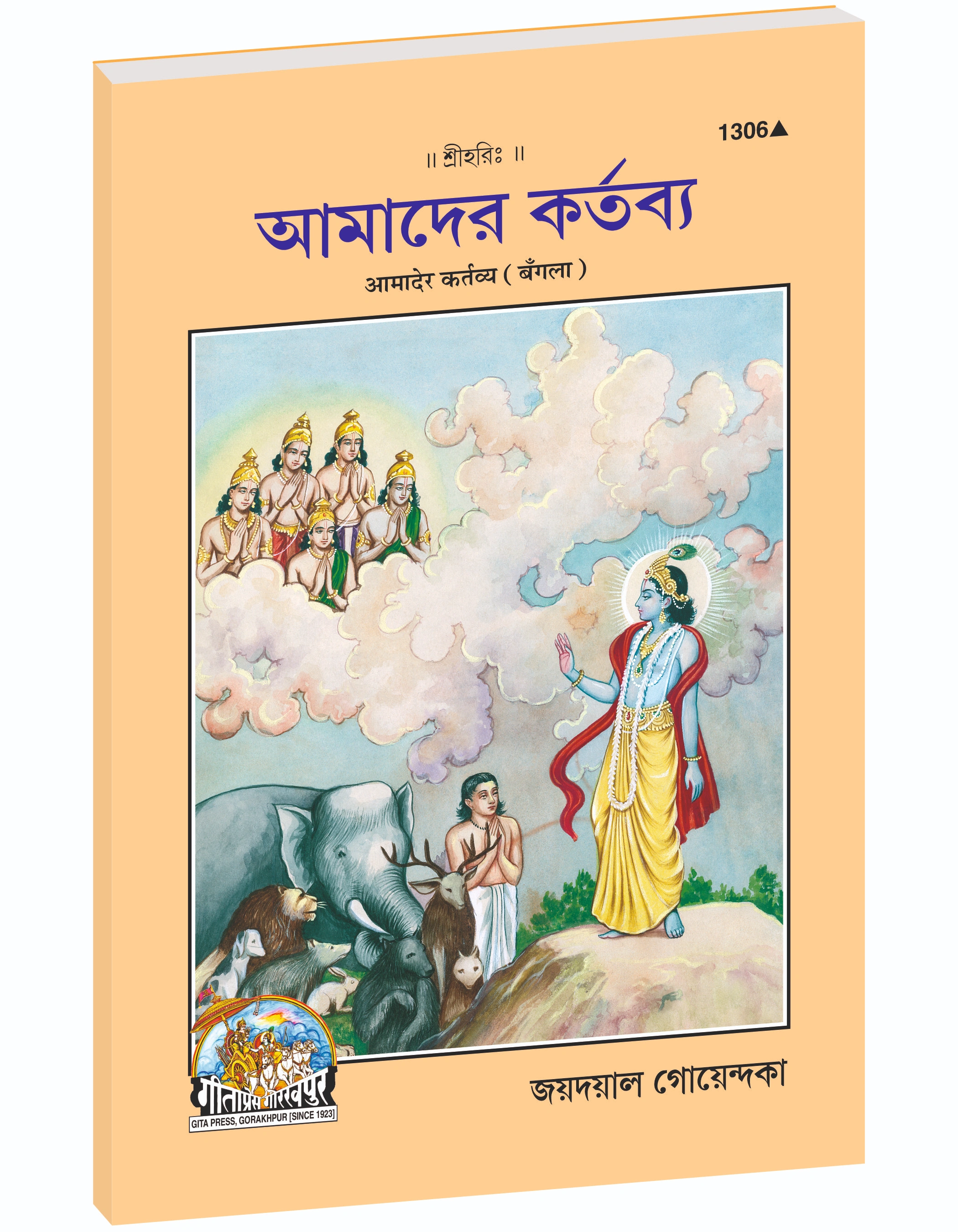 Kartavya Sadhana Se Bhagavatprapti Bangla Main