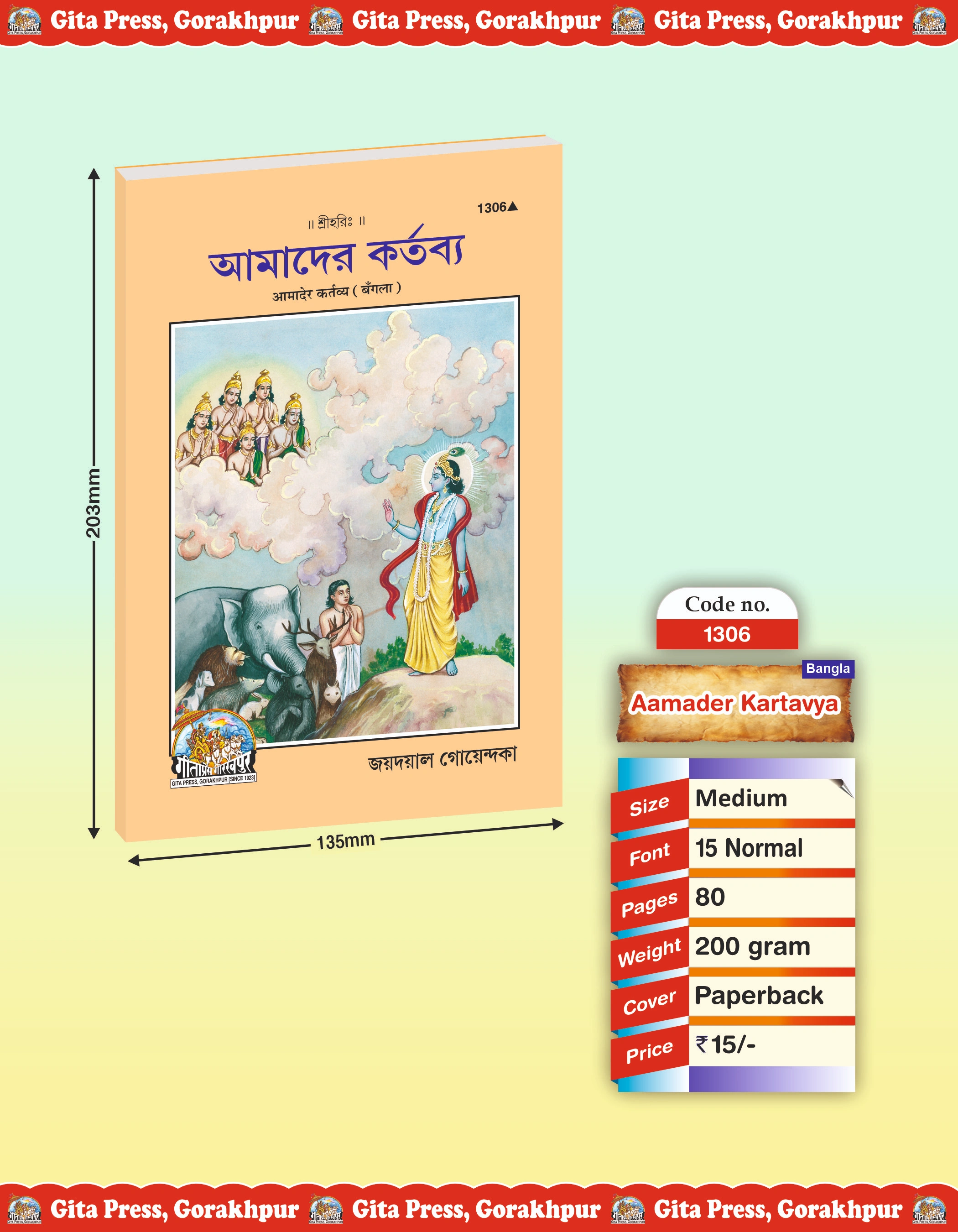 Kartavya Sadhana Se Bhagavatprapti Bangla Front Cover