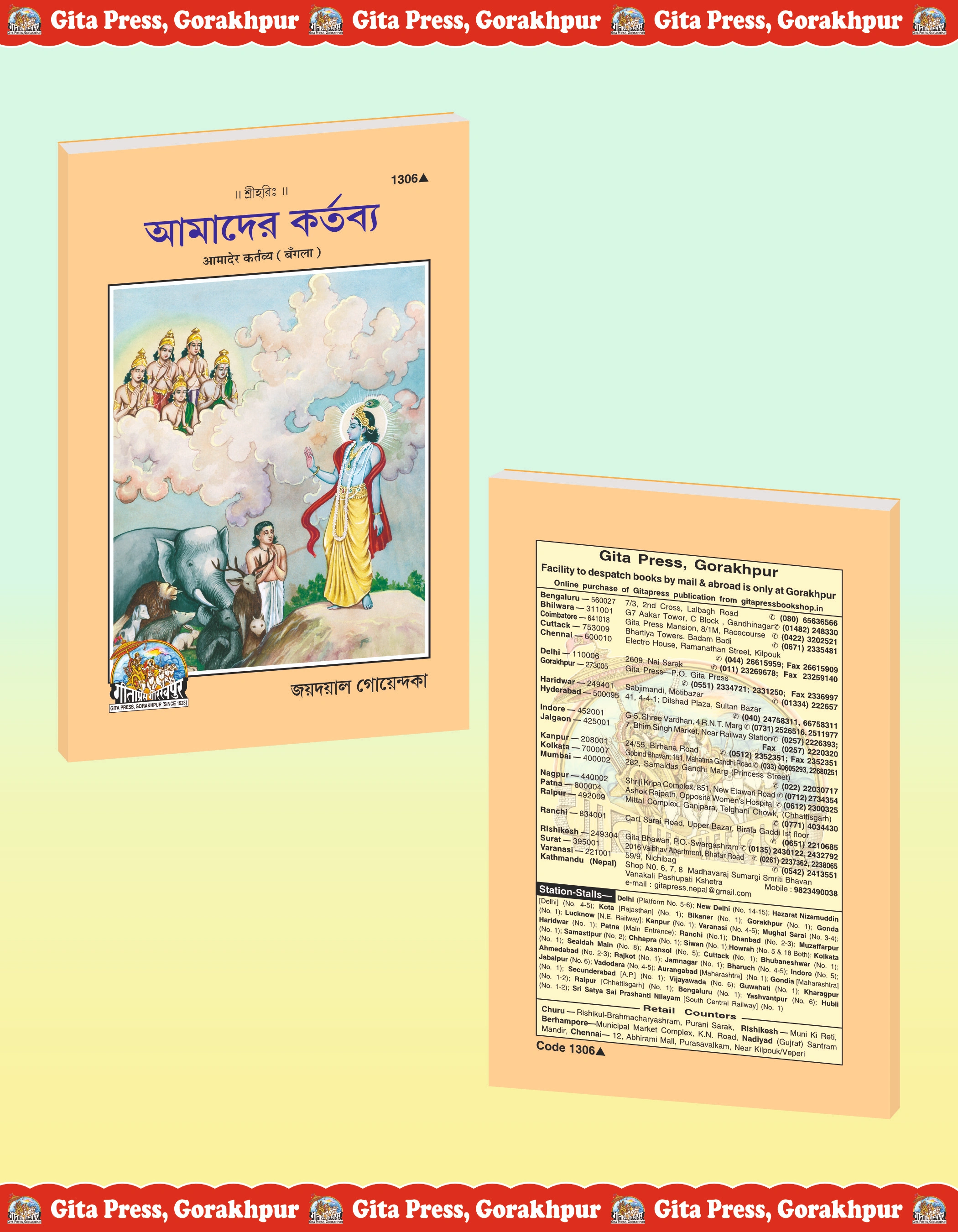 Kartavya Sadhana Se Bhagavatprapti Bangla Front & Back Cover