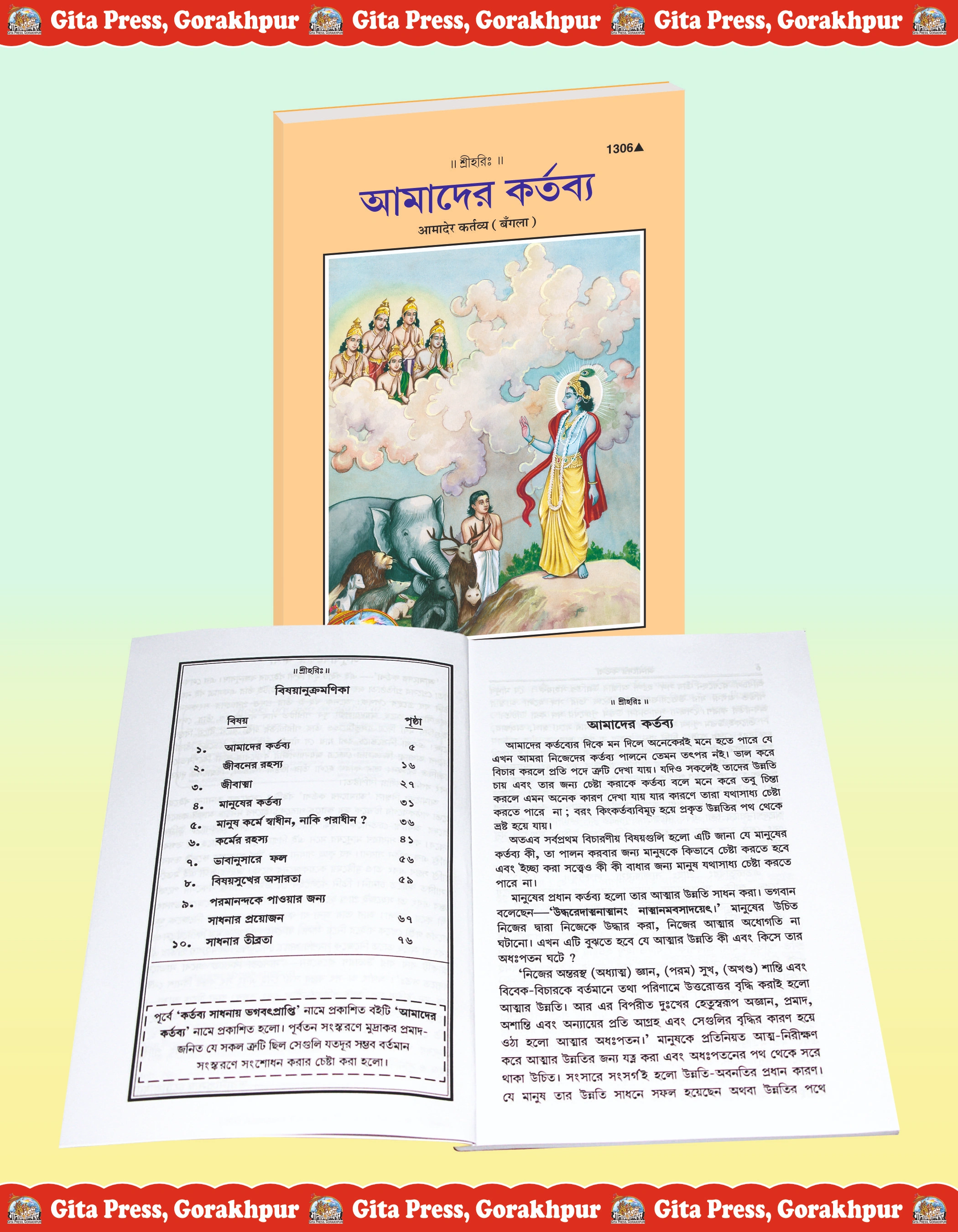 Kartavya Sadhana Se Bhagavatprapti Bangla Inside Page