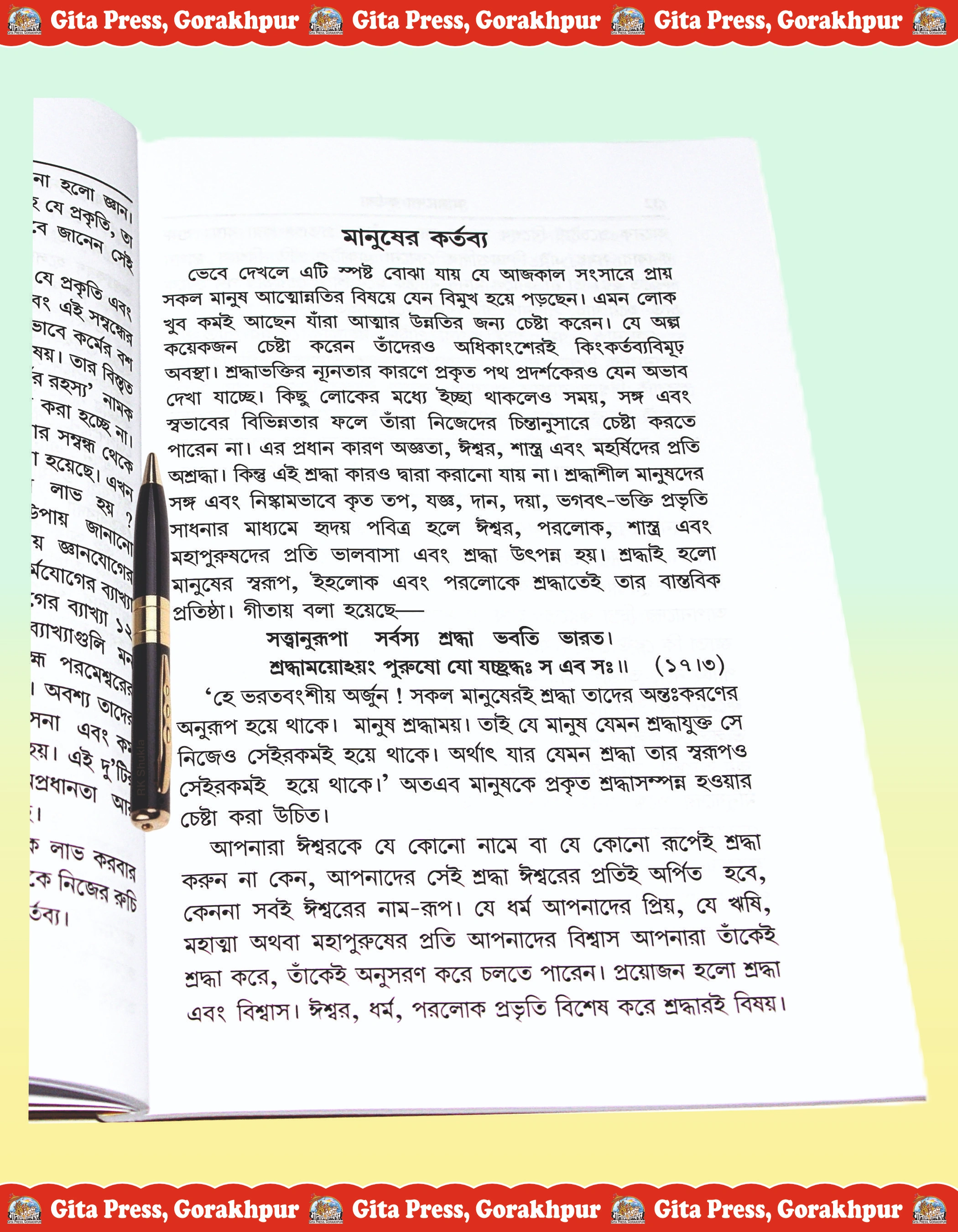 Kartavya Sadhana Se Bhagavatprapti Bangla Content Page
