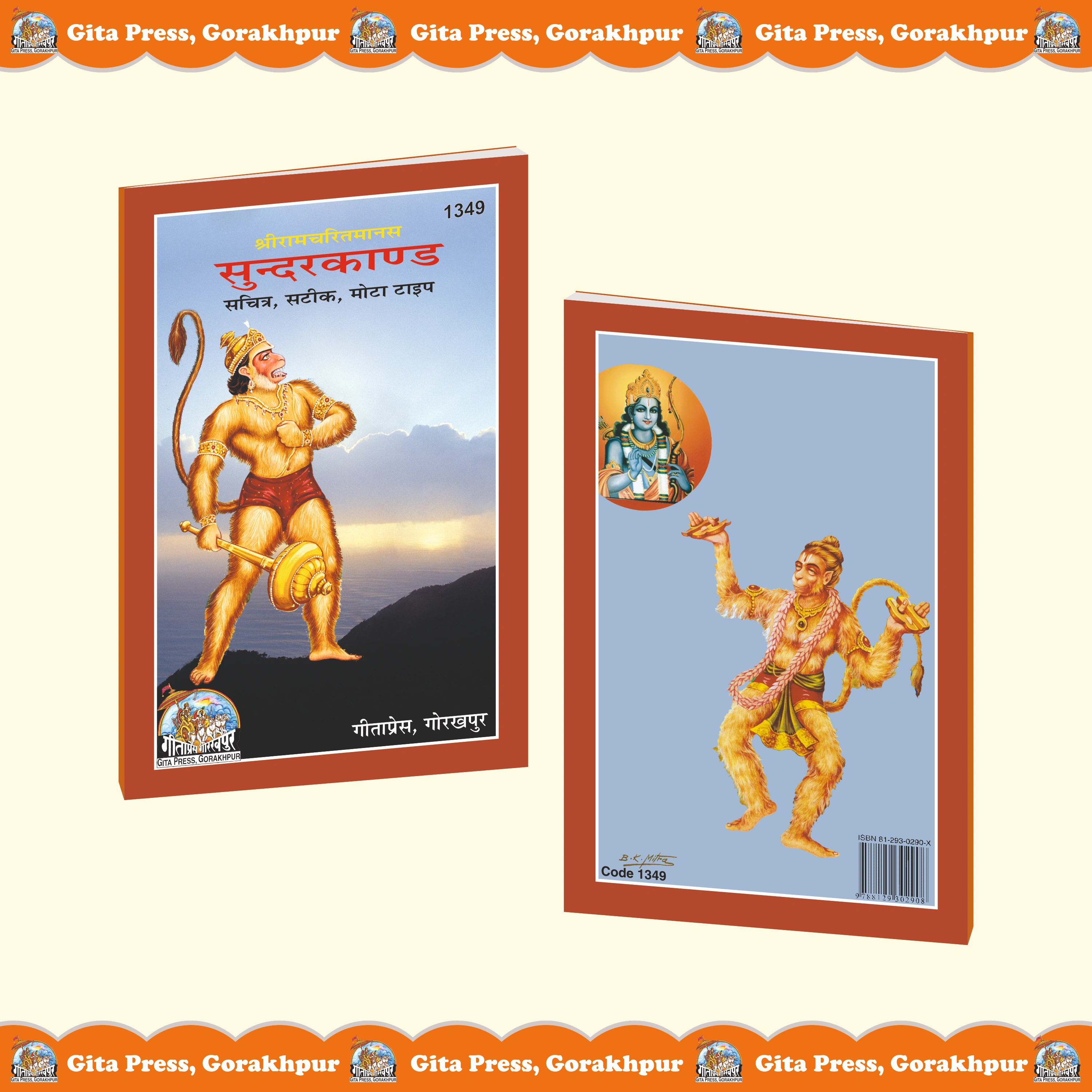 Shri Ramacharitamanasa Hindi Front & Back Cover