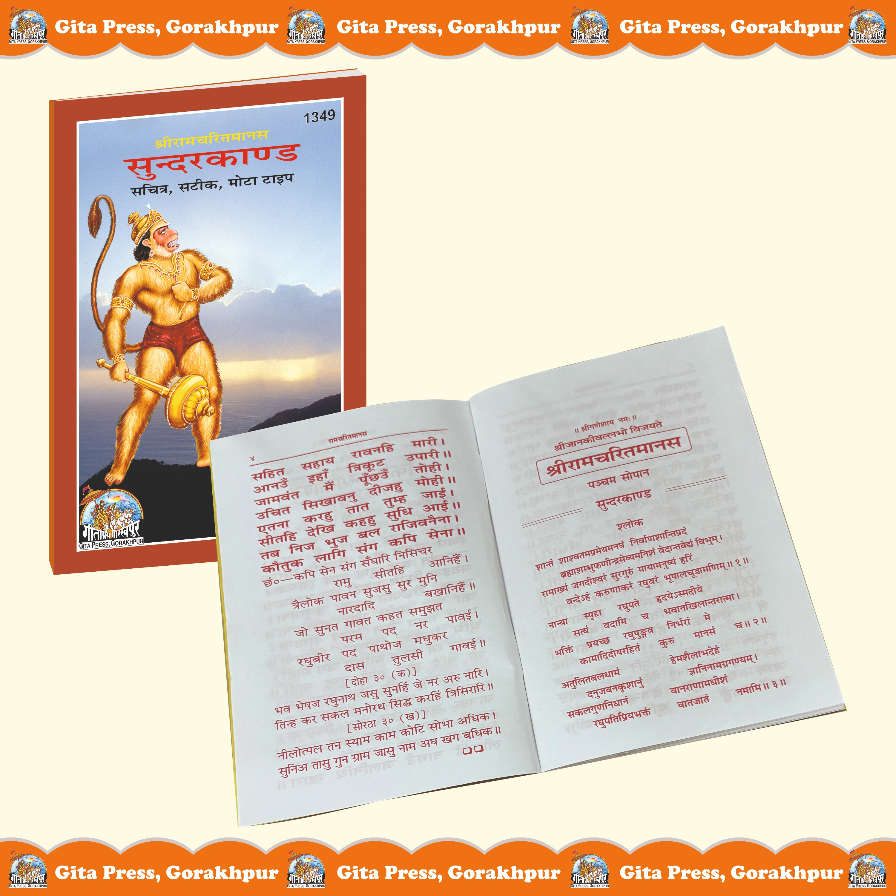 Shri Ramacharitamanasa Hindi Inside Page