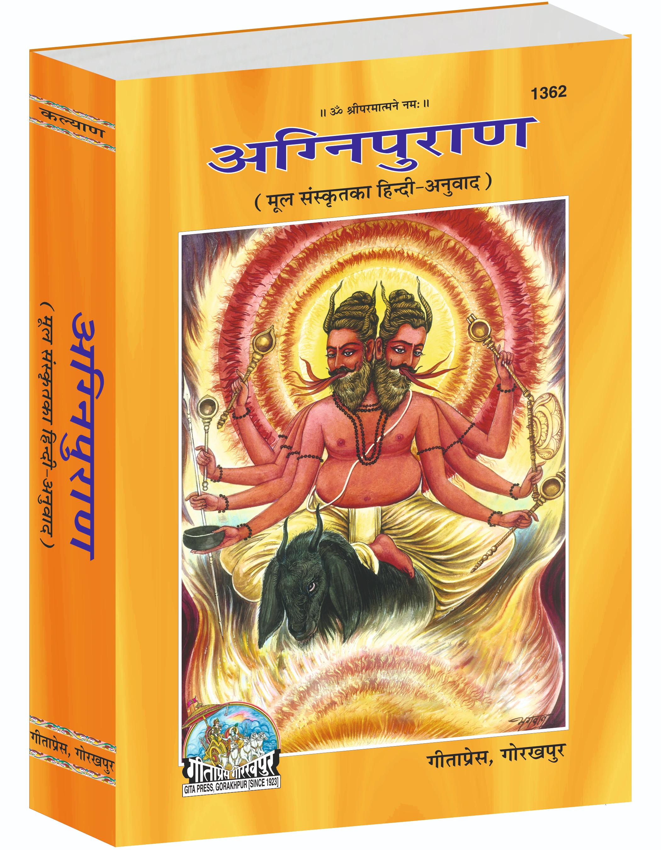 Agni Purana Hindi Main