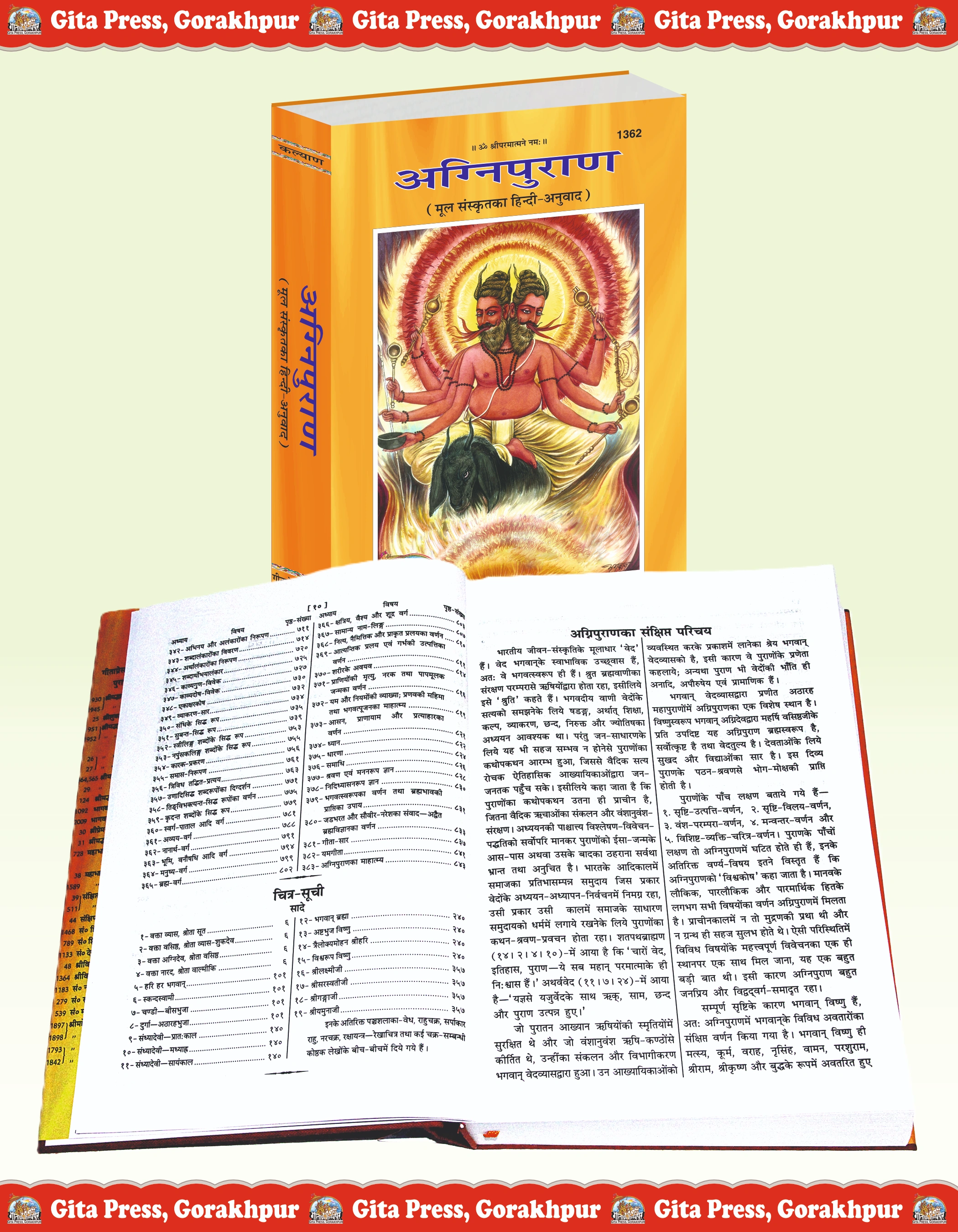 Agni Purana Hindi Inside Page