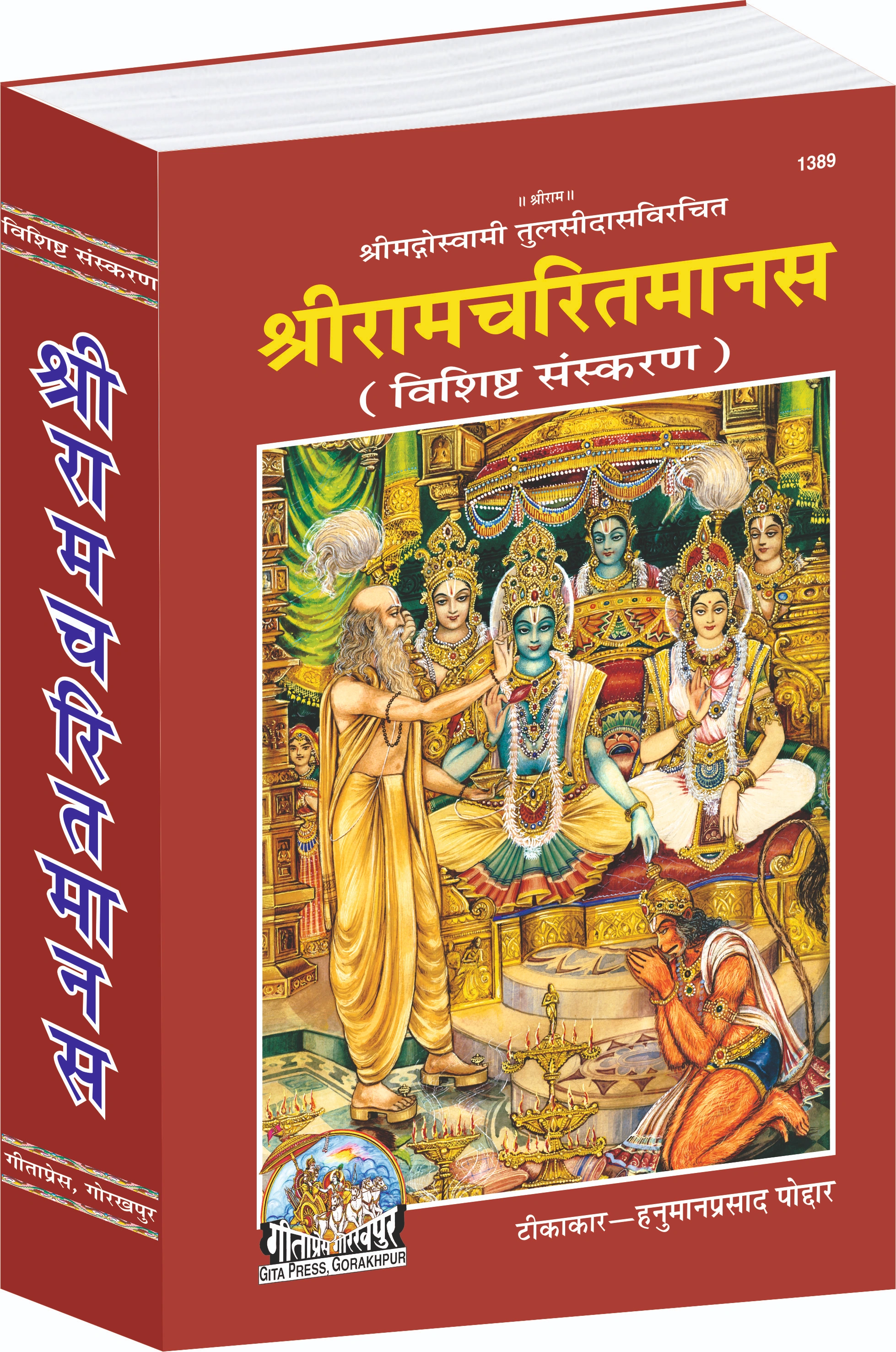 Shri Ramacharitamanas Hindi Main