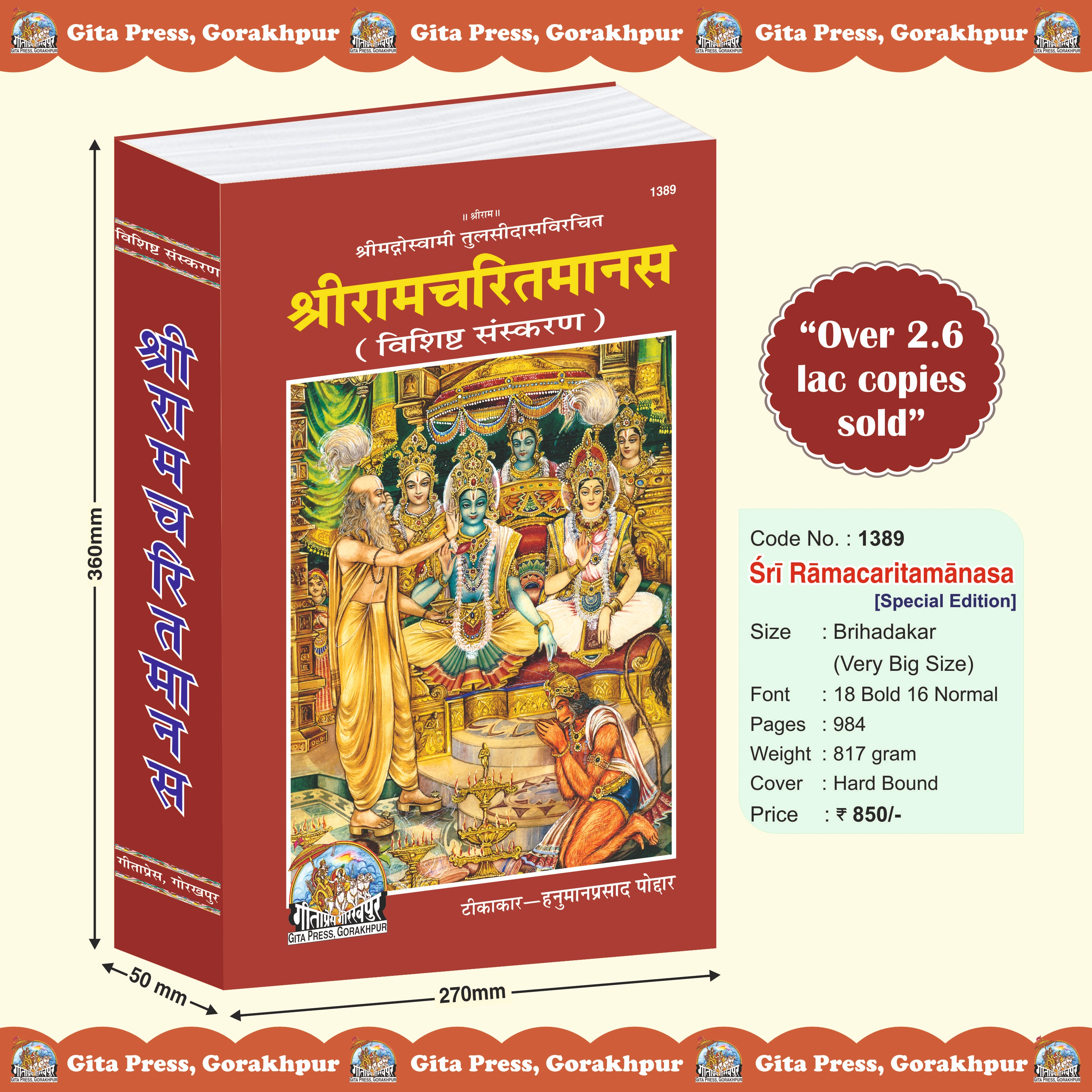 Shri Ramacharitamanas Hindi Front Cover