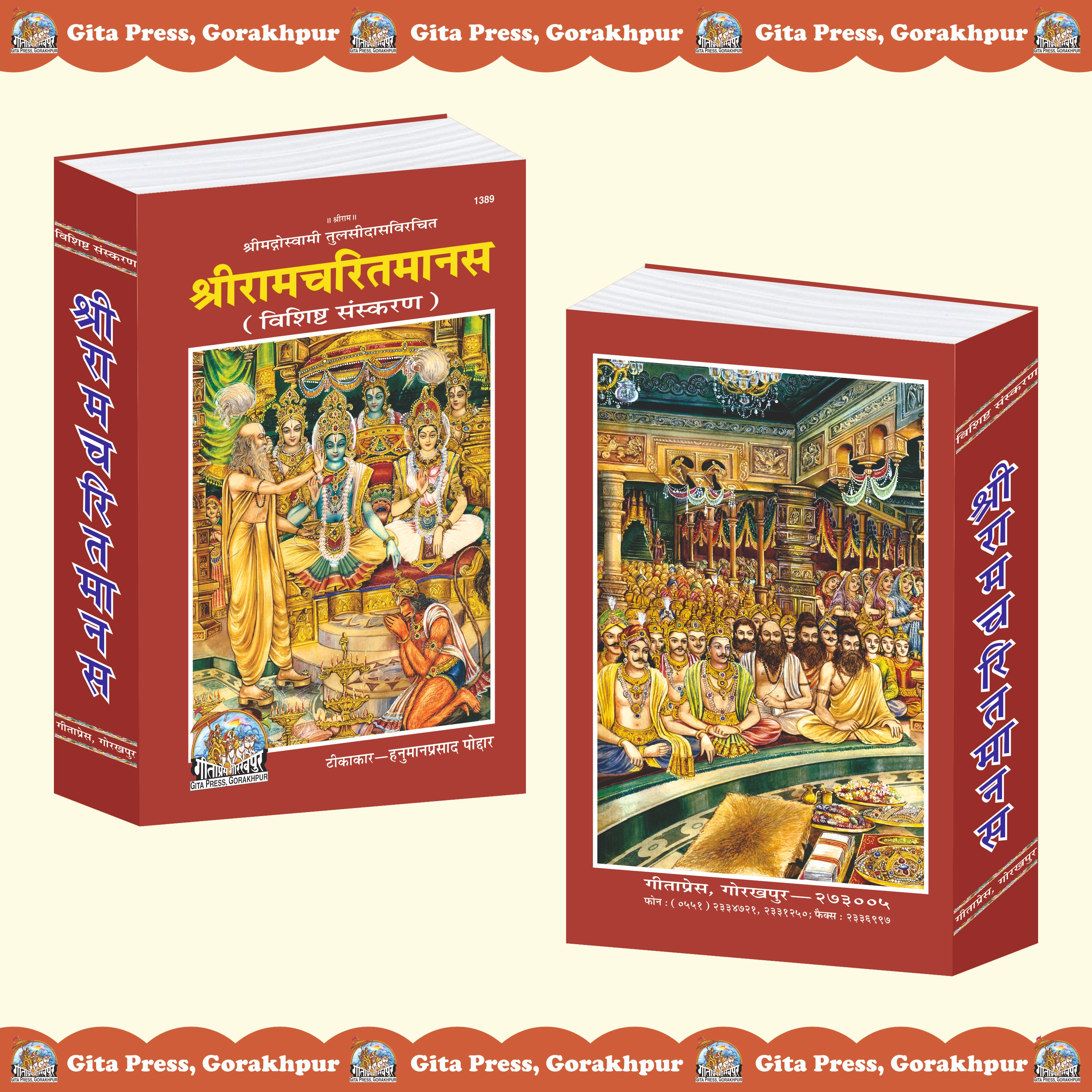 Shri Ramacharitamanas Hindi Front & Back Cover