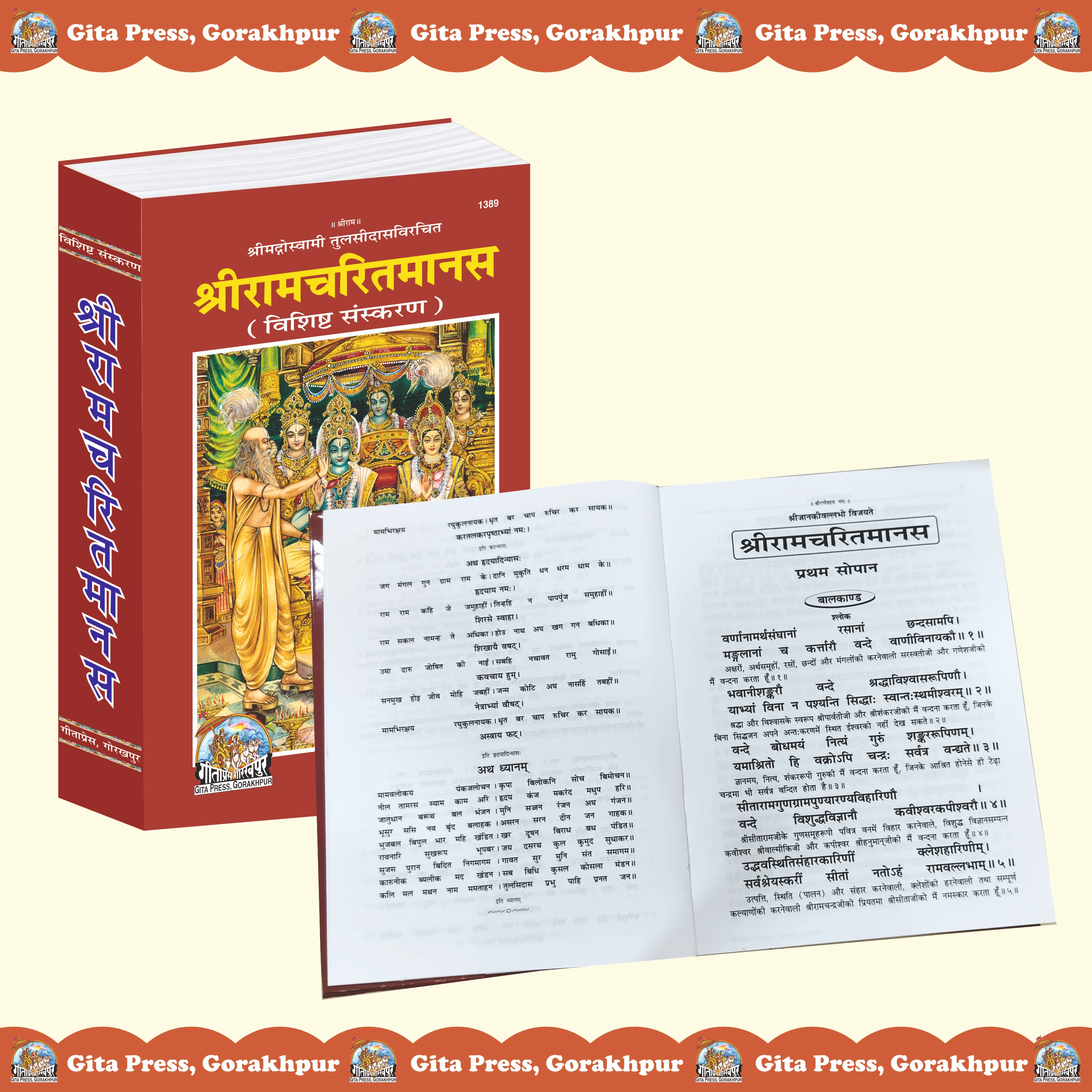 Shri Ramacharitamanas Hindi Inside Page