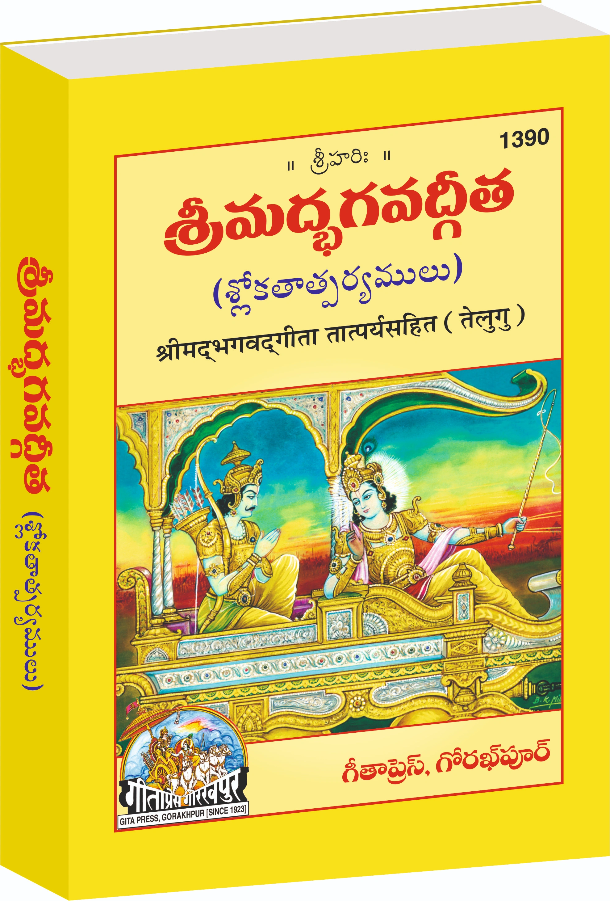 Shrimad Bhagavad Gita Tatparyasahit-Mota Type Telugu Main