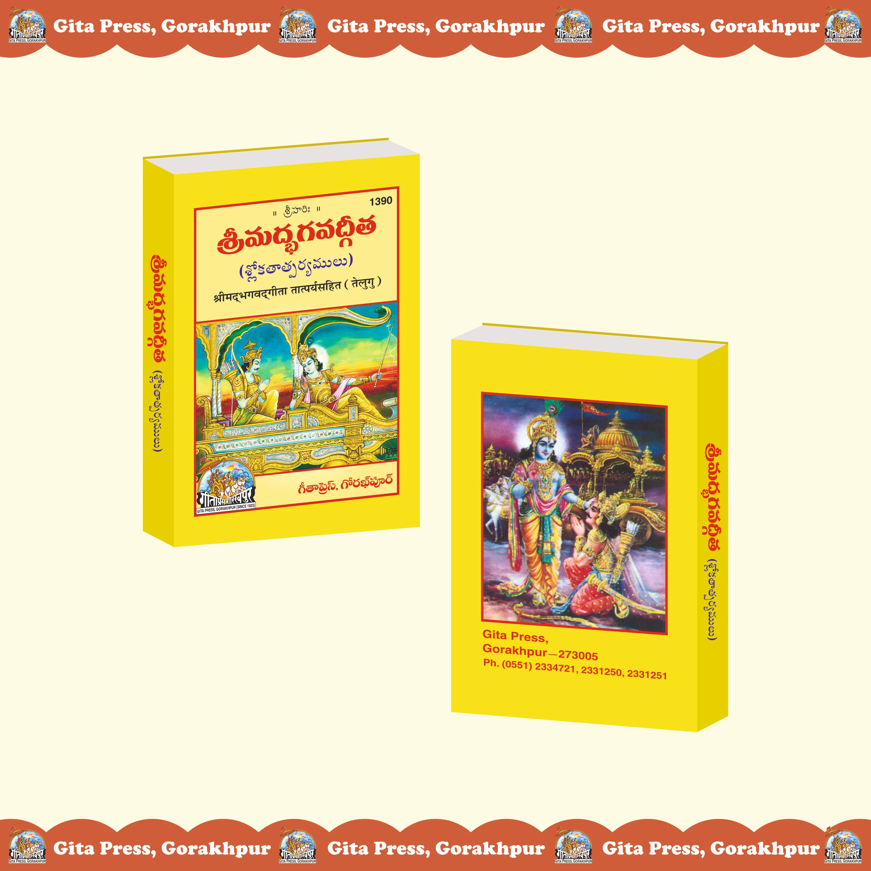 Shrimad Bhagavad Gita Tatparyasahit-Mota Type Telugu Front & Back Cover