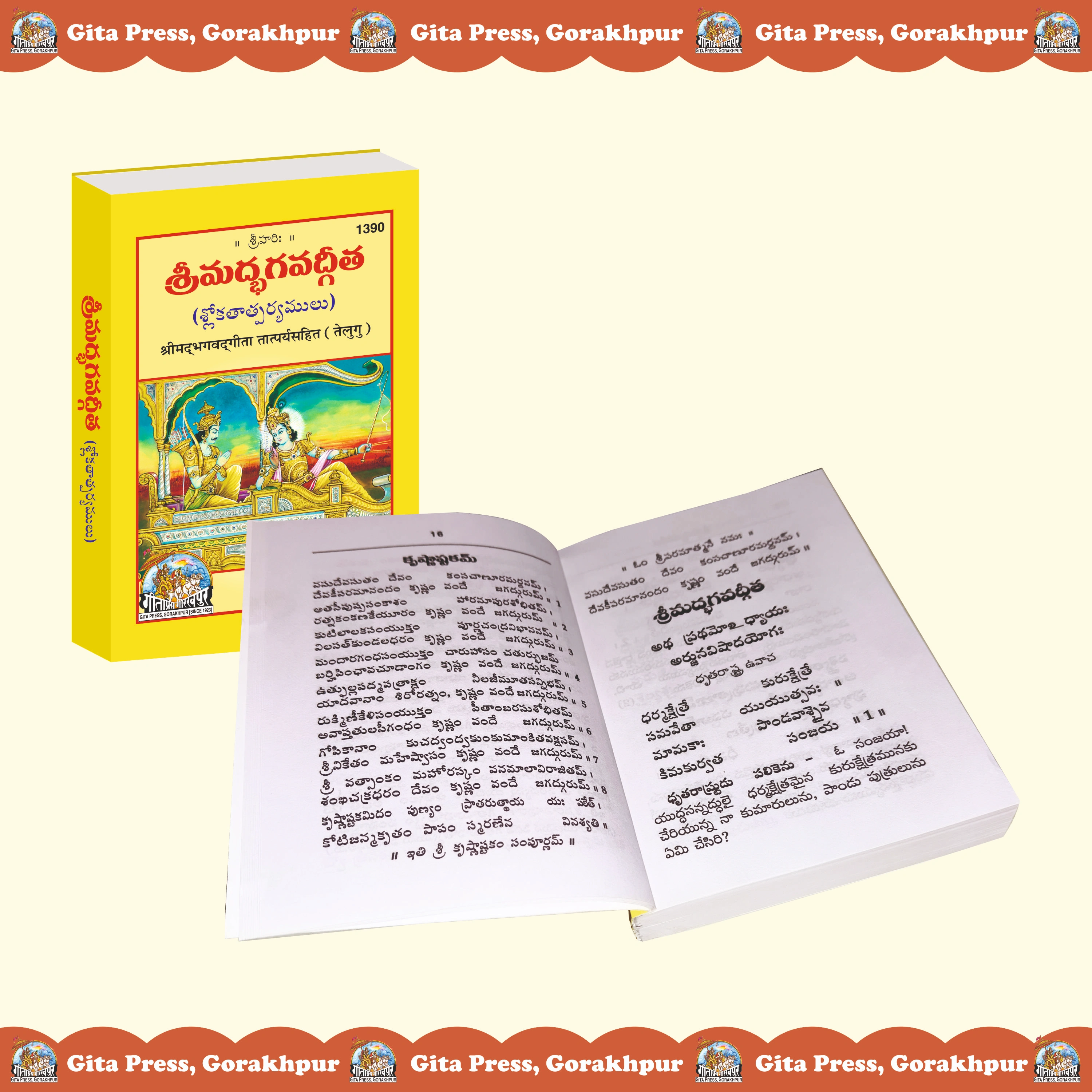 Shrimad Bhagavad Gita Tatparyasahit-Mota Type Telugu Inside Page