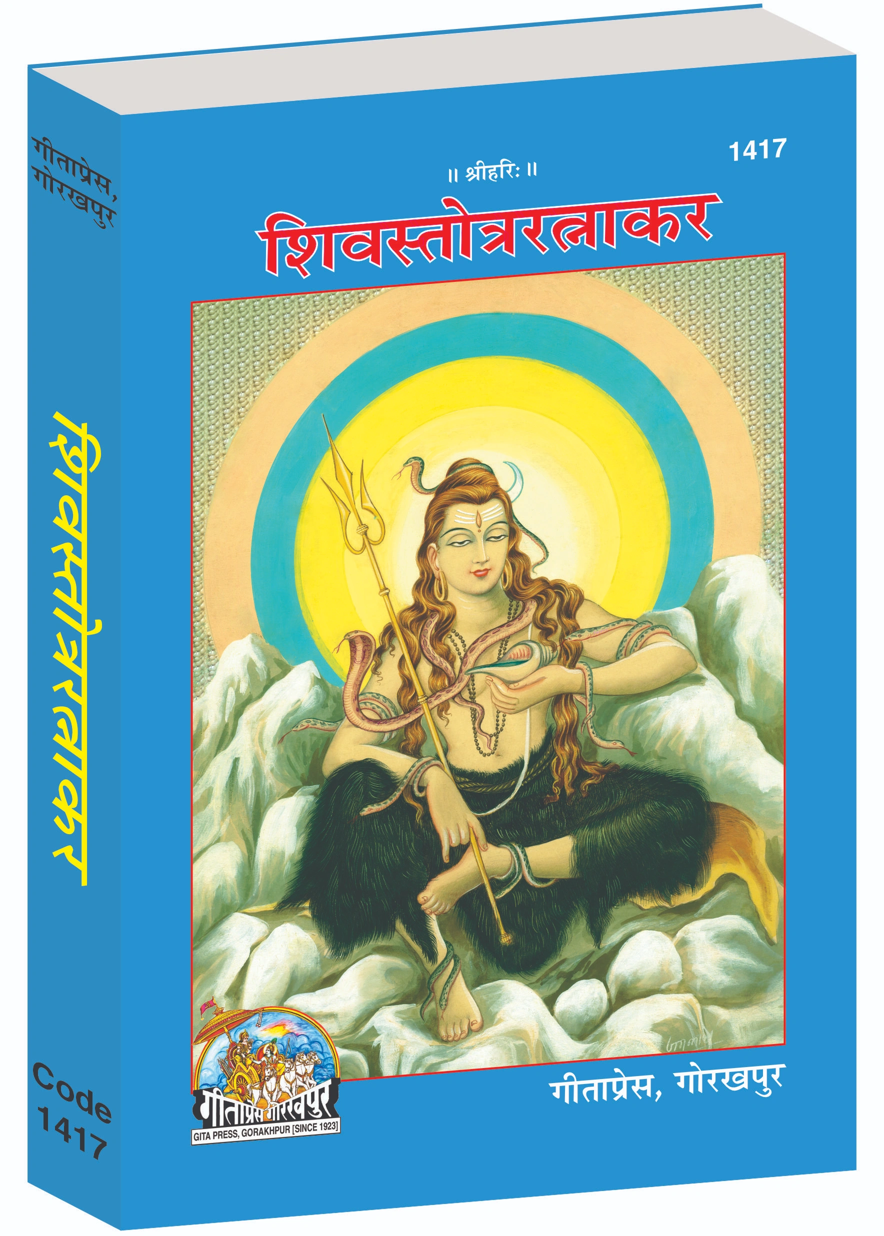 Shiv Stotra Ratnakar Hindi Main