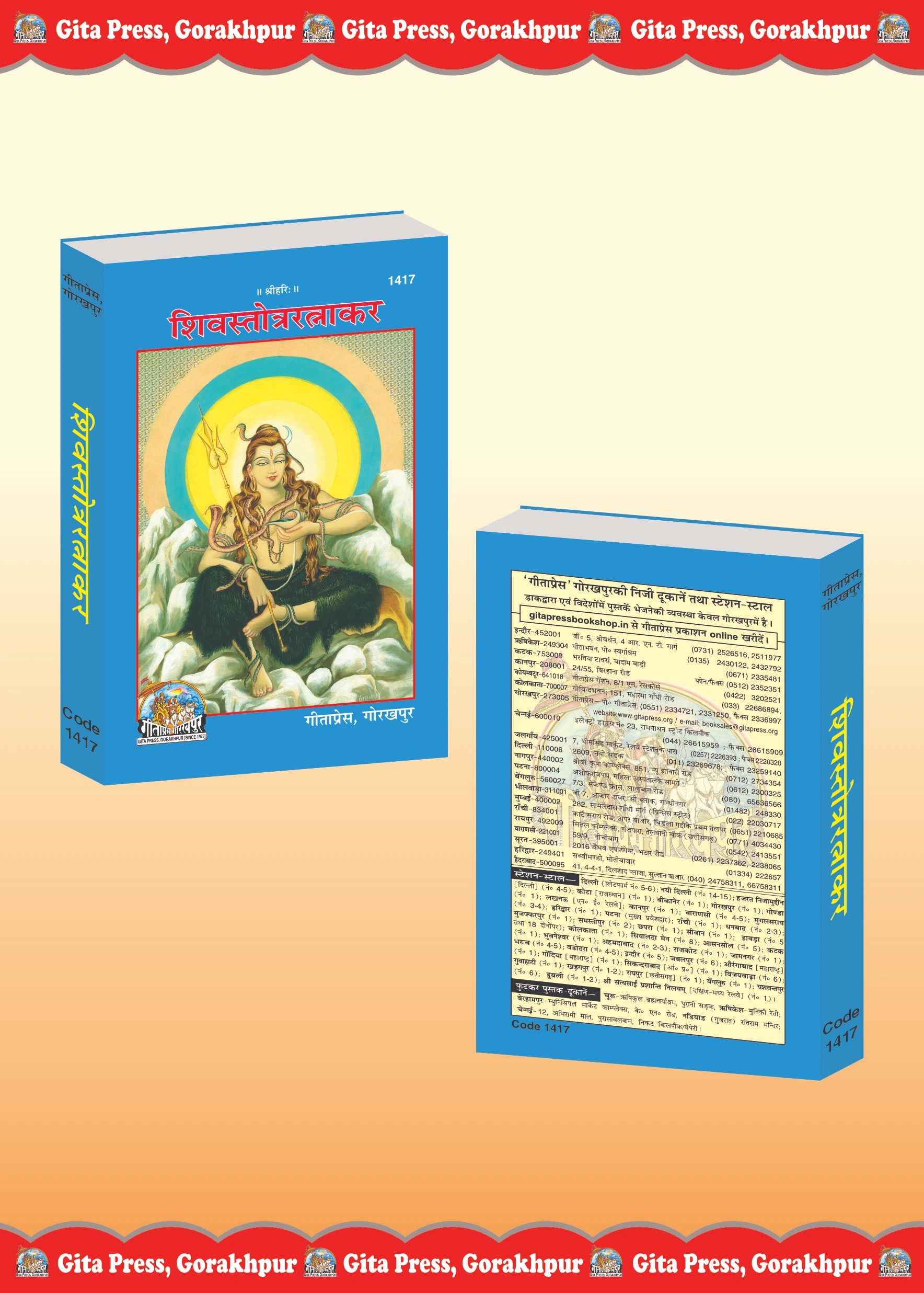 Shiv Stotra Ratnakar Hindi Front & Back Cover
