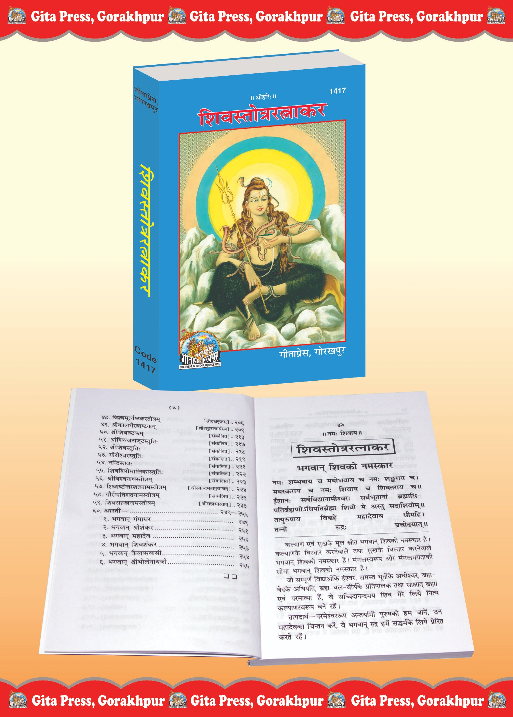 Shiv Stotra Ratnakar Hindi Inside Page