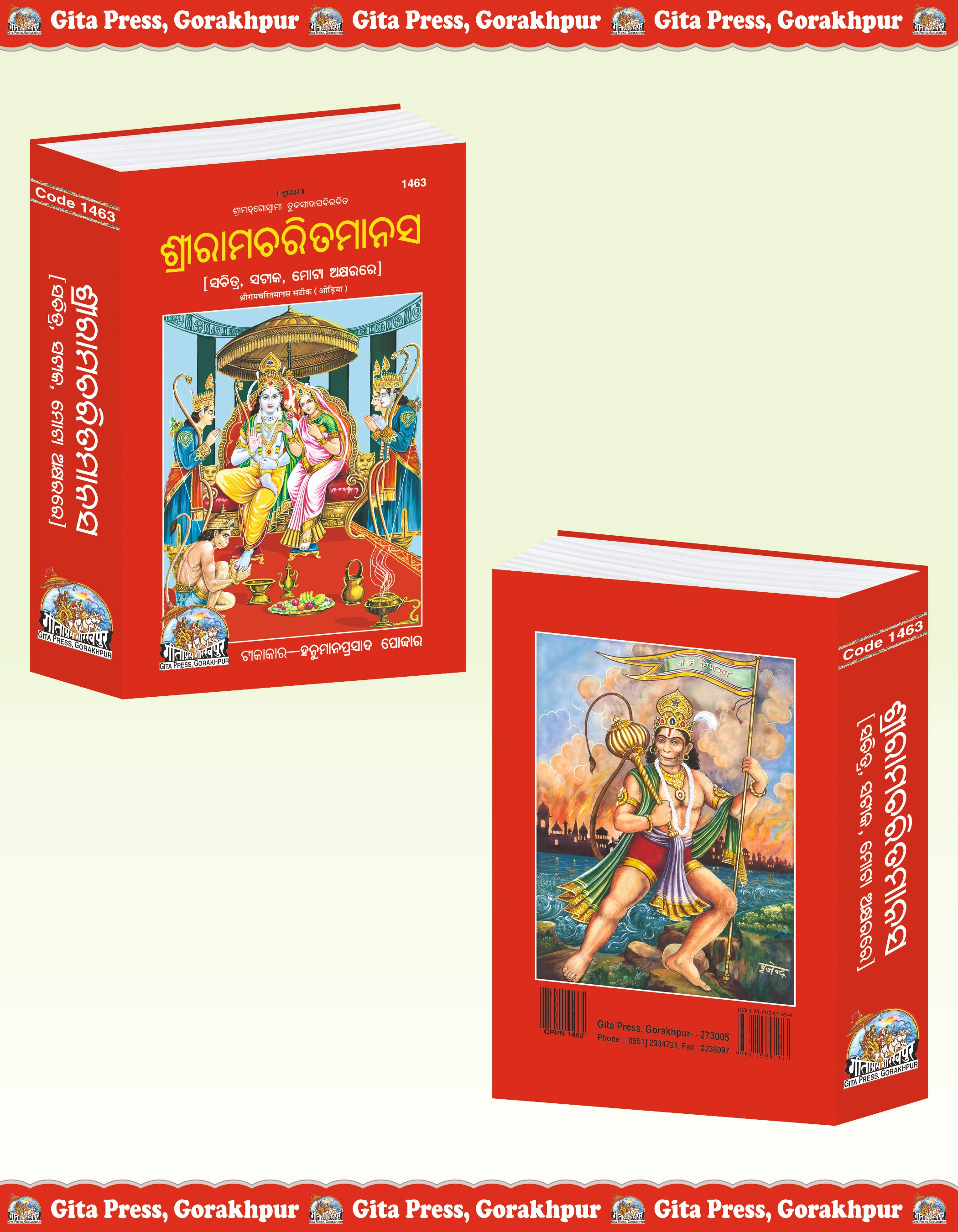 Shri Ramcharitmanas Odia Front & Back Cover