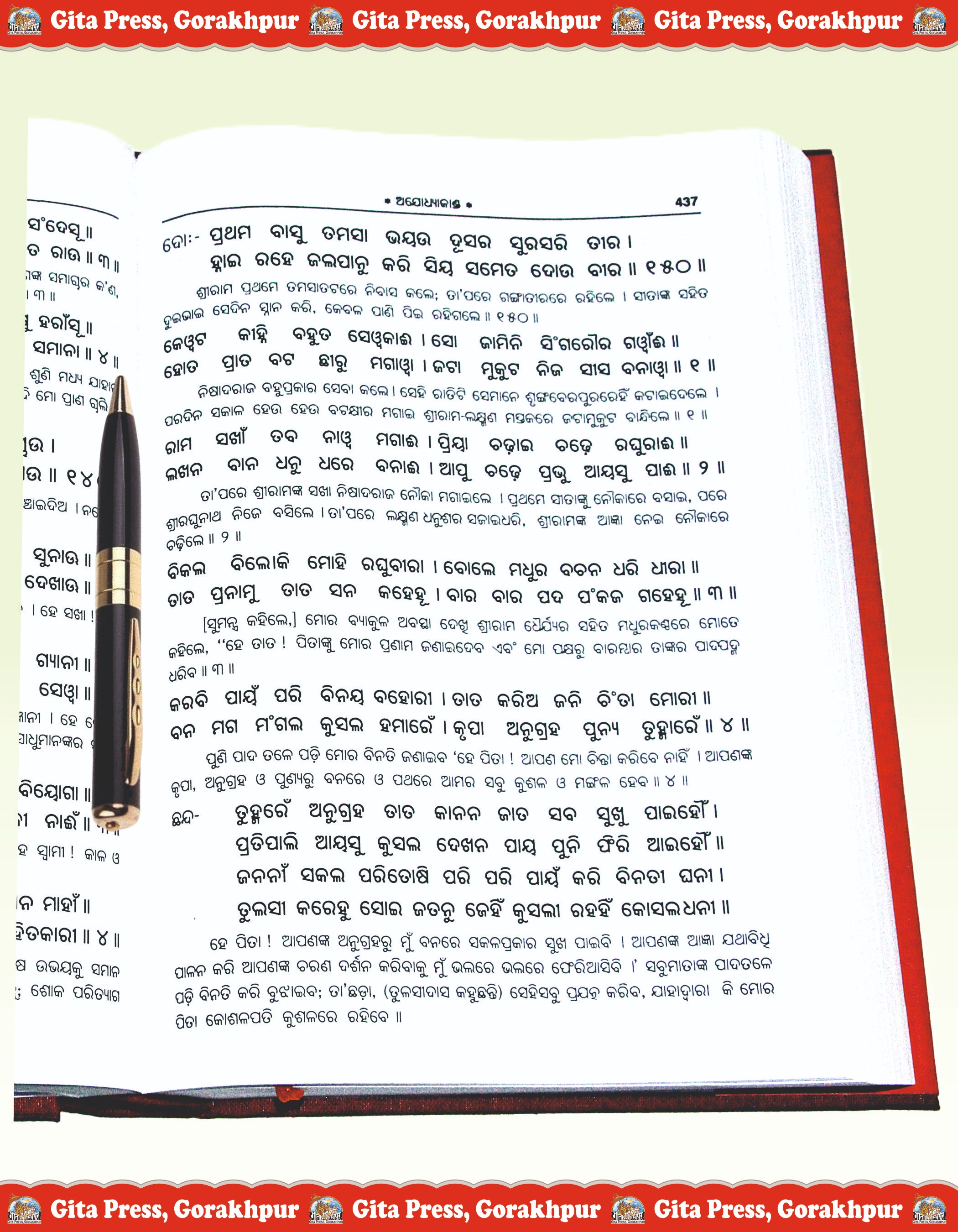 Shri Ramcharitmanas Odia Content Page