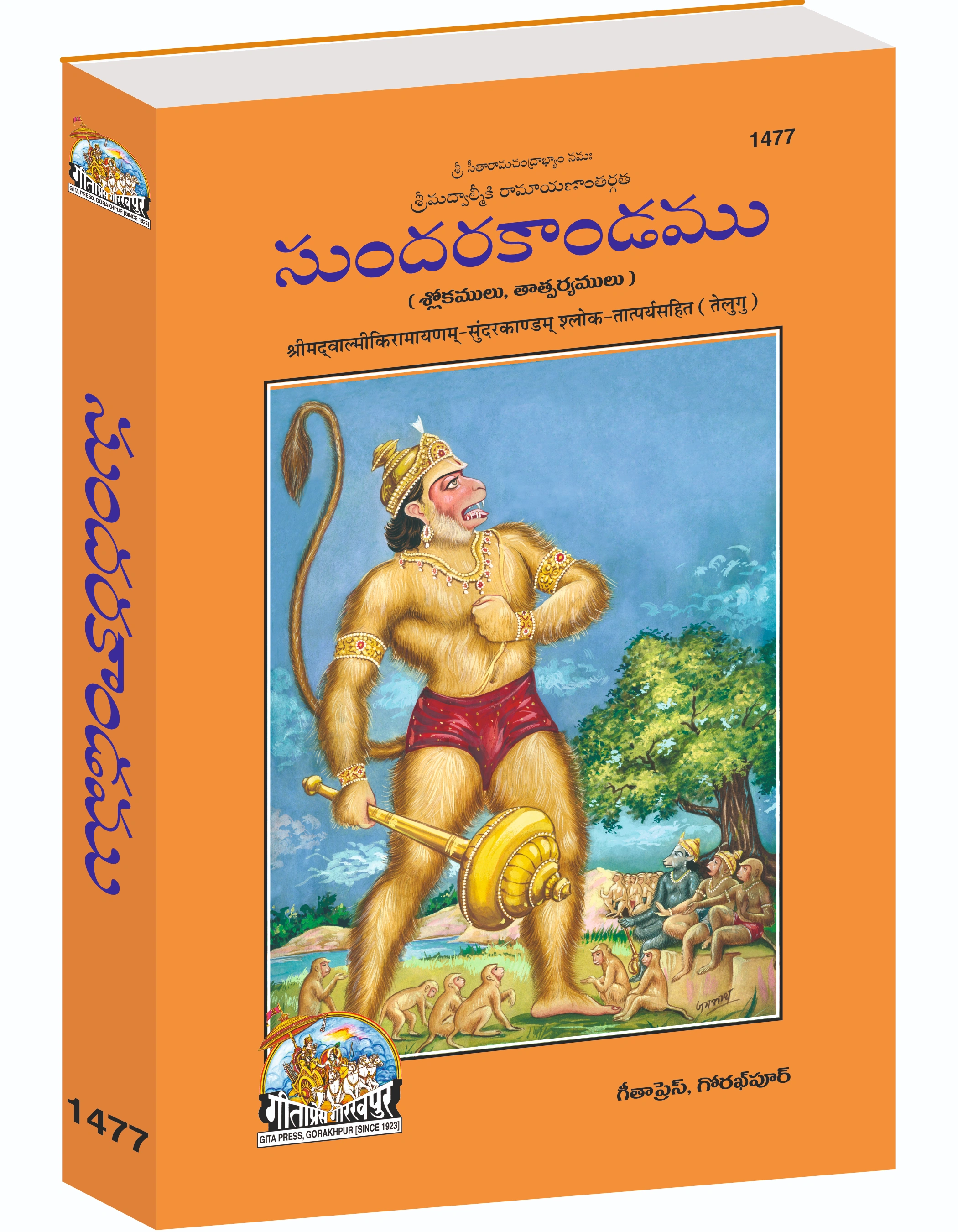 Balmikiya Ramayan Sunderkand Telugu Main