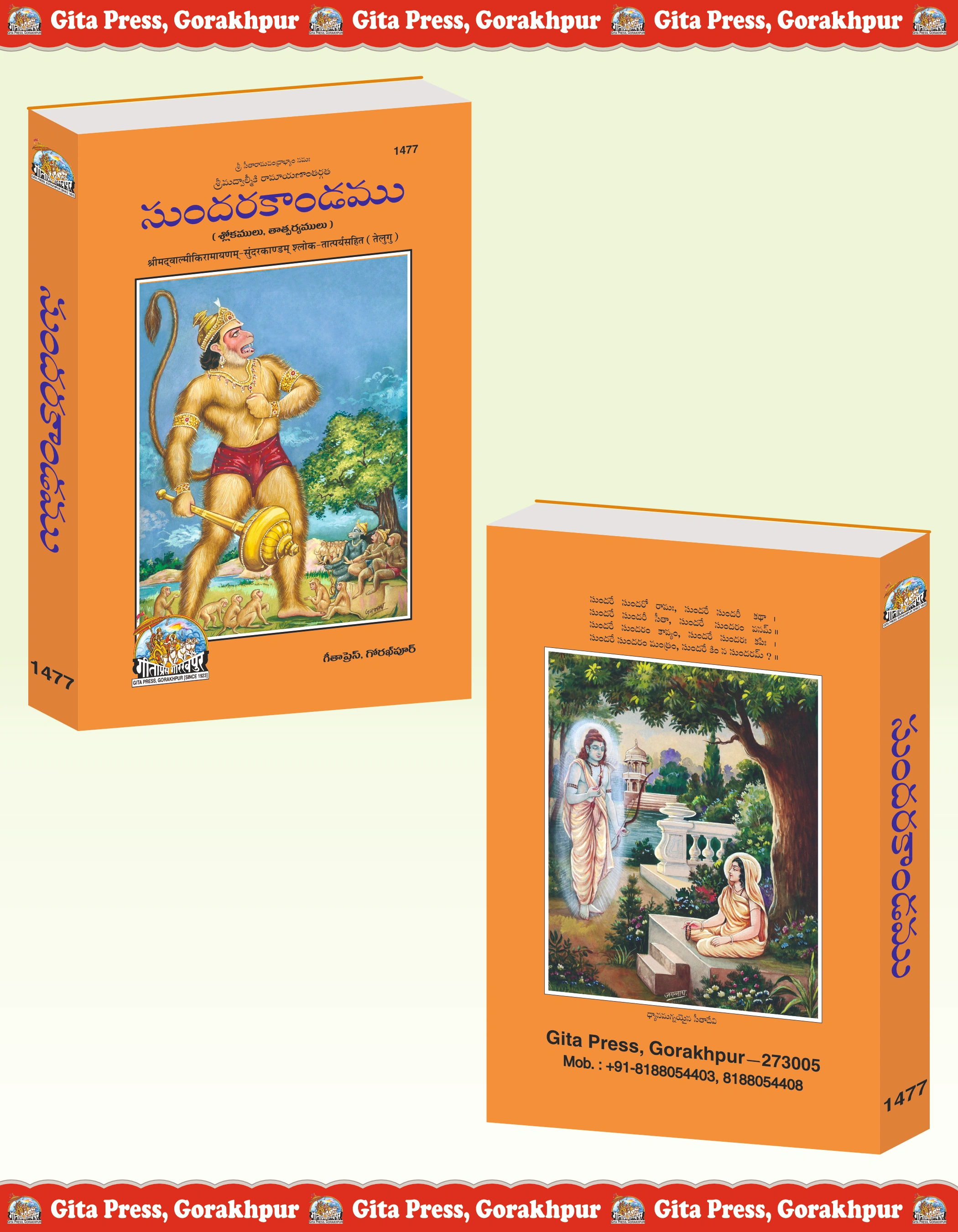Balmikiya Ramayan Sunderkand Telugu Front & Back Cover