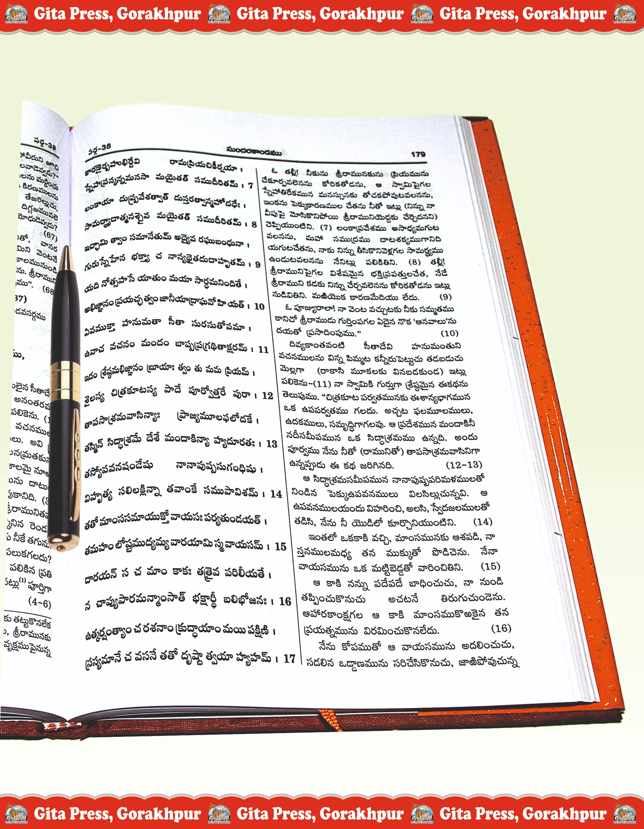 Balmikiya Ramayan Sunderkand Telugu Content Page