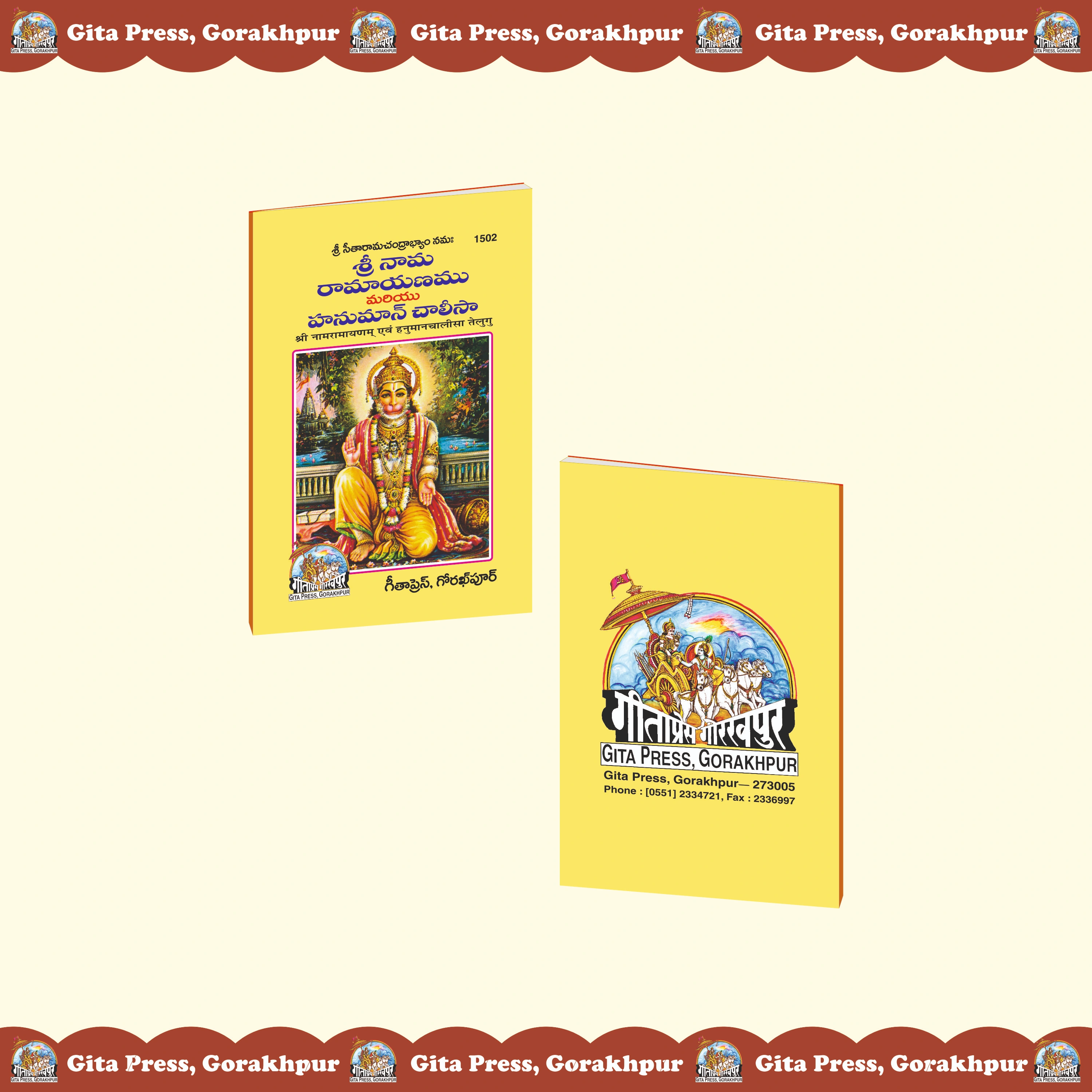 Sri Naam Ramayanam & Hanuman Chalisa Telugu Front & Back Cover