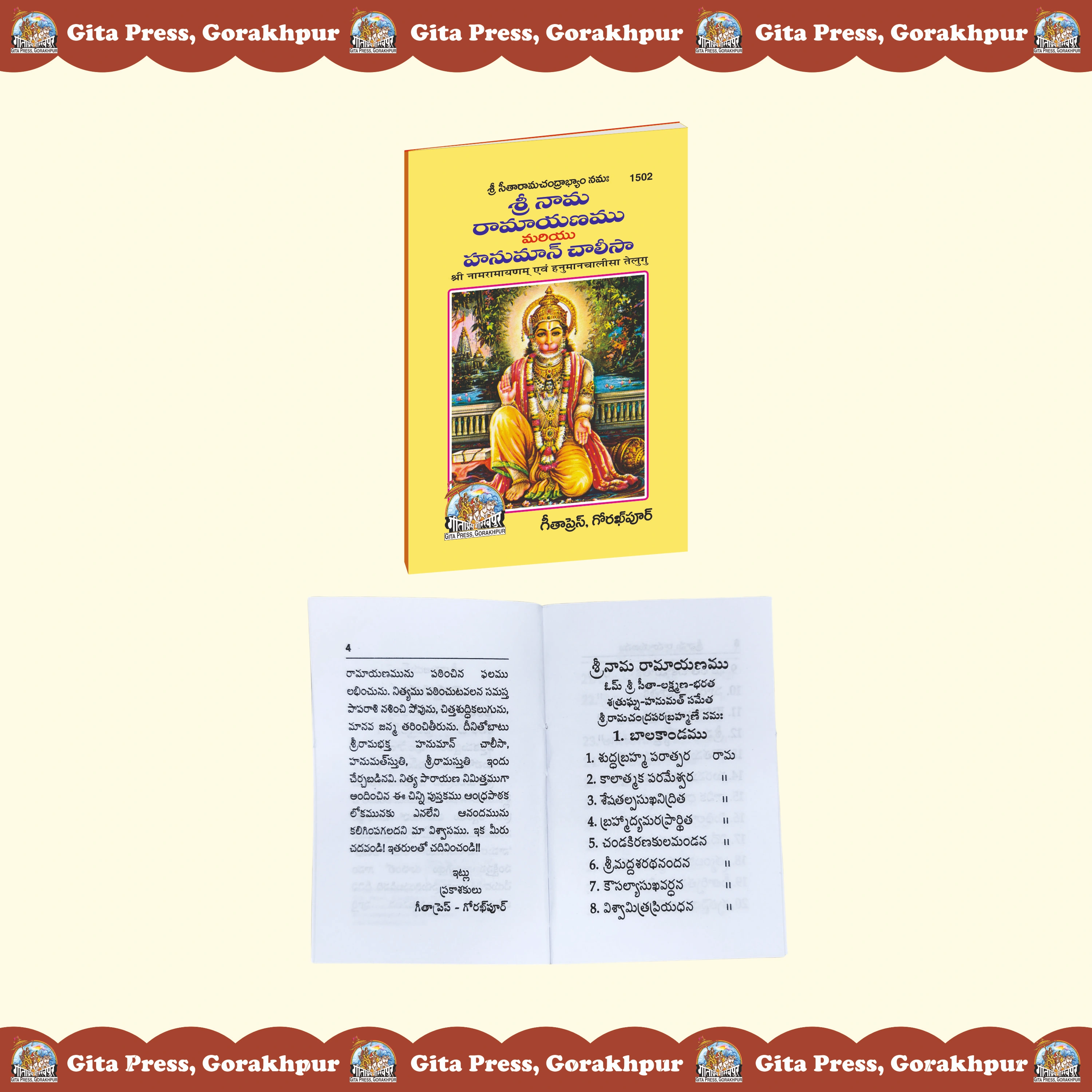 Sri Naam Ramayanam & Hanuman Chalisa Telugu Inside Page