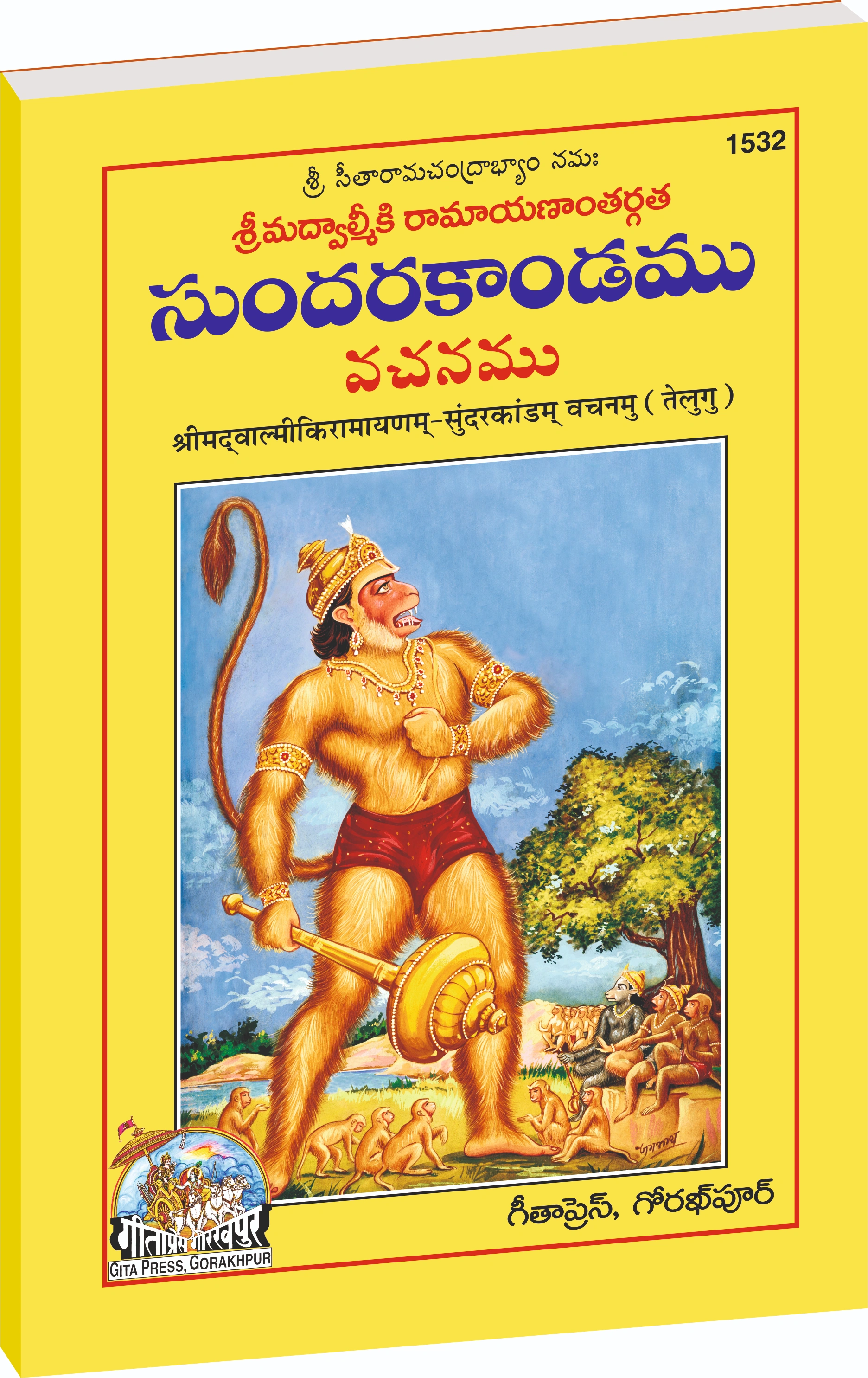 Valmikiya Ramayanam Sunderkandam Vachanamu Telugu Main
