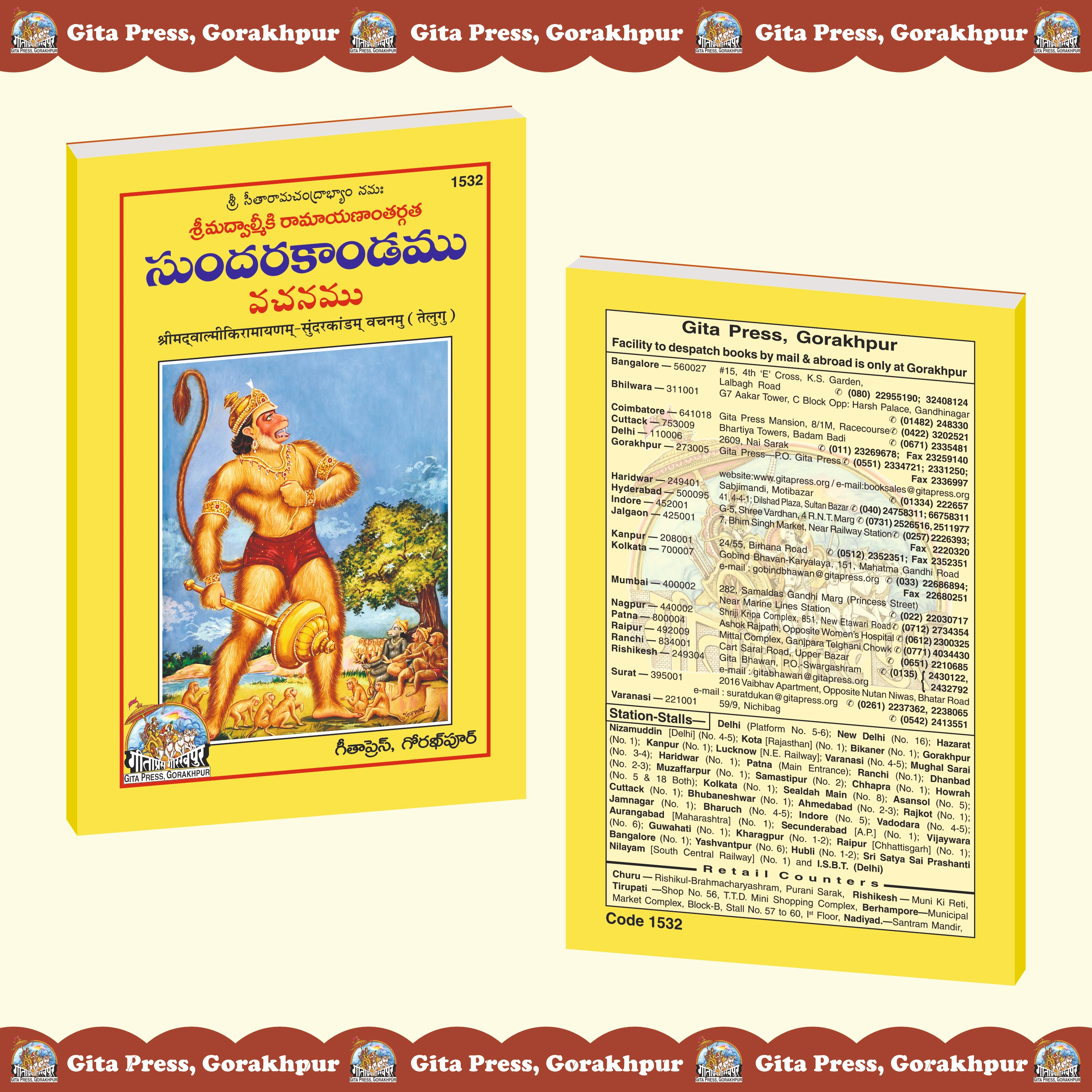 Shrimad Bhagavad Gita Mahatmyasahita (Vishisht Sanskaran) Hindi Front & Back Cover