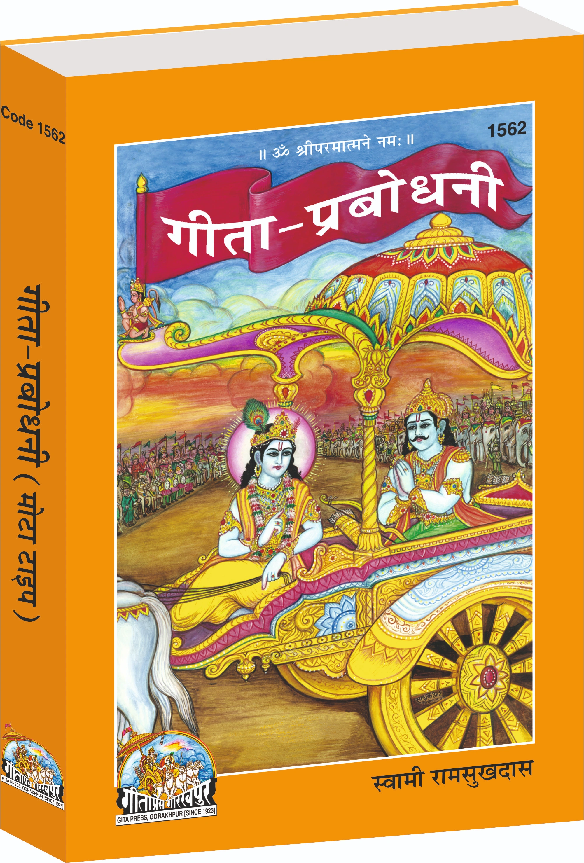 Geeta Prabodhini Hindi Main