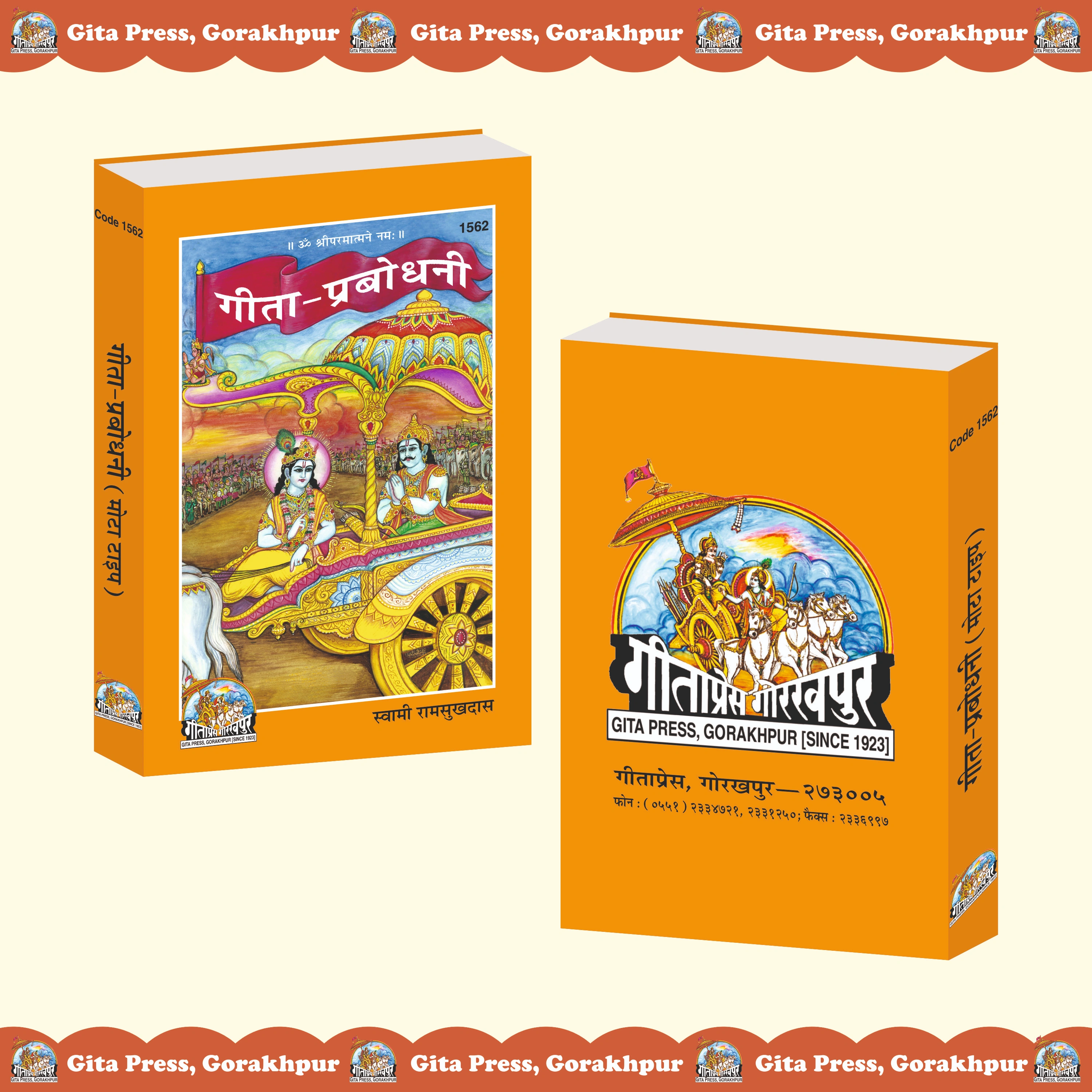 Geeta Prabodhini Hindi Front & Back Cover