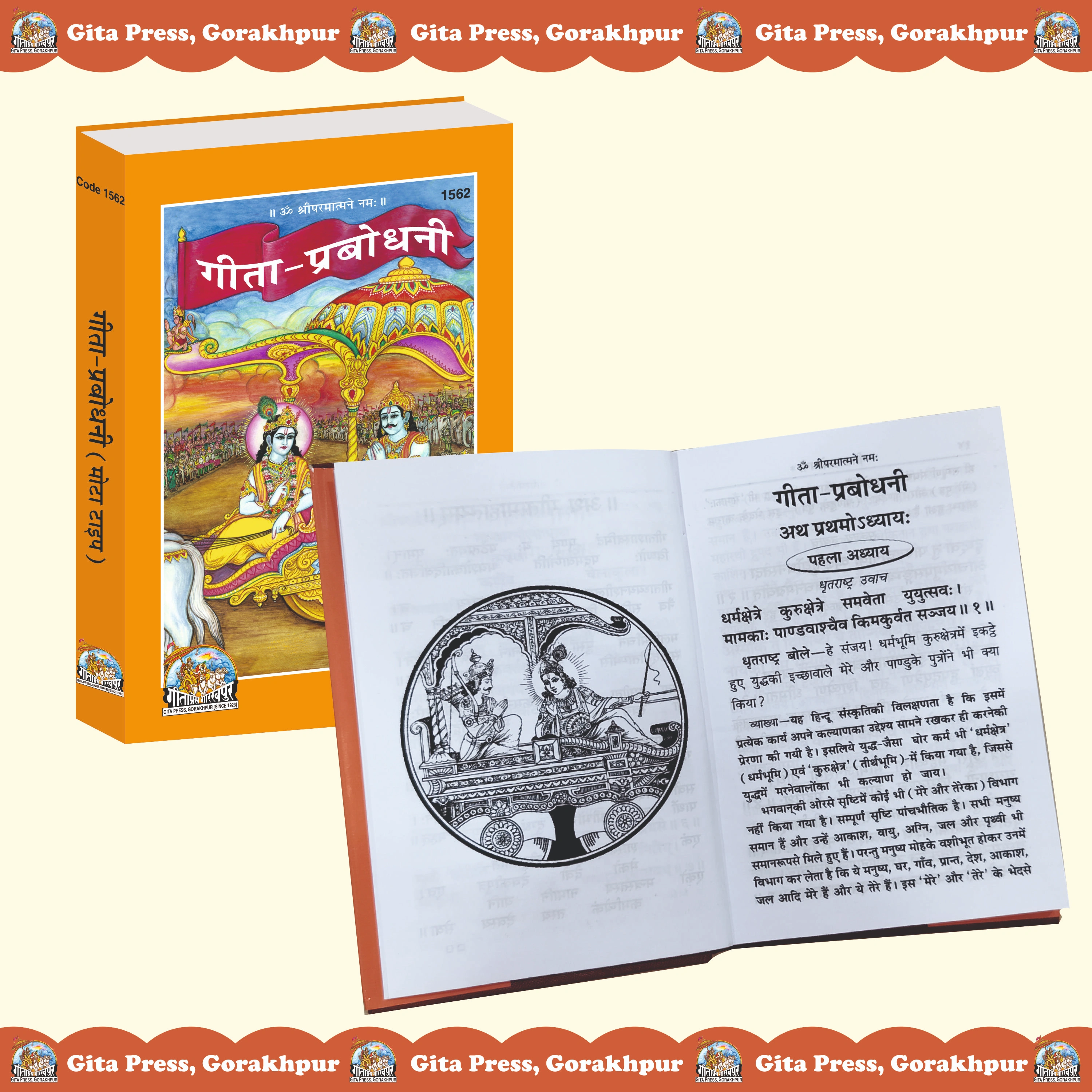 Geeta Prabodhini Hindi Inside Page