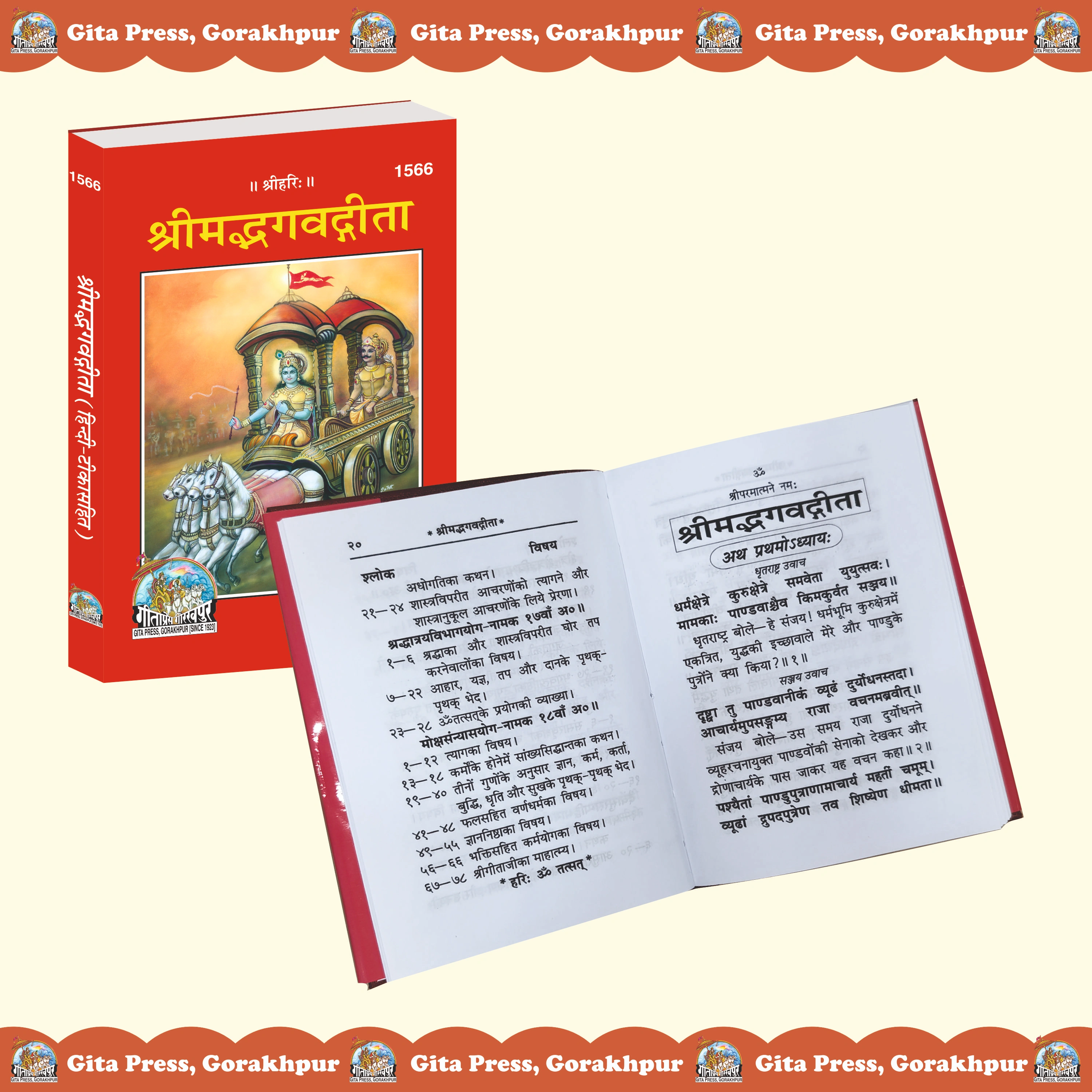 Gita Small Hindi Inside Page