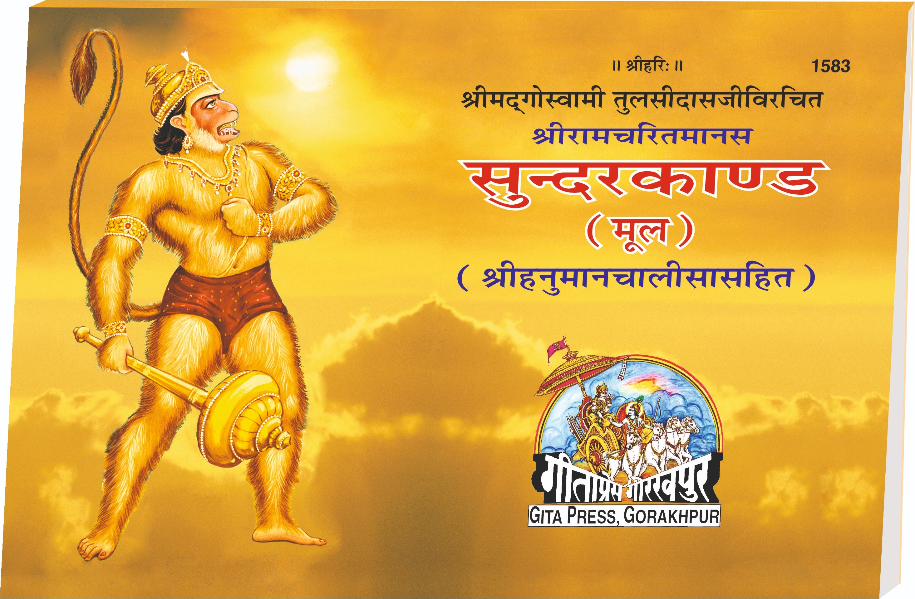 Sunderkand Mool Hindi Main