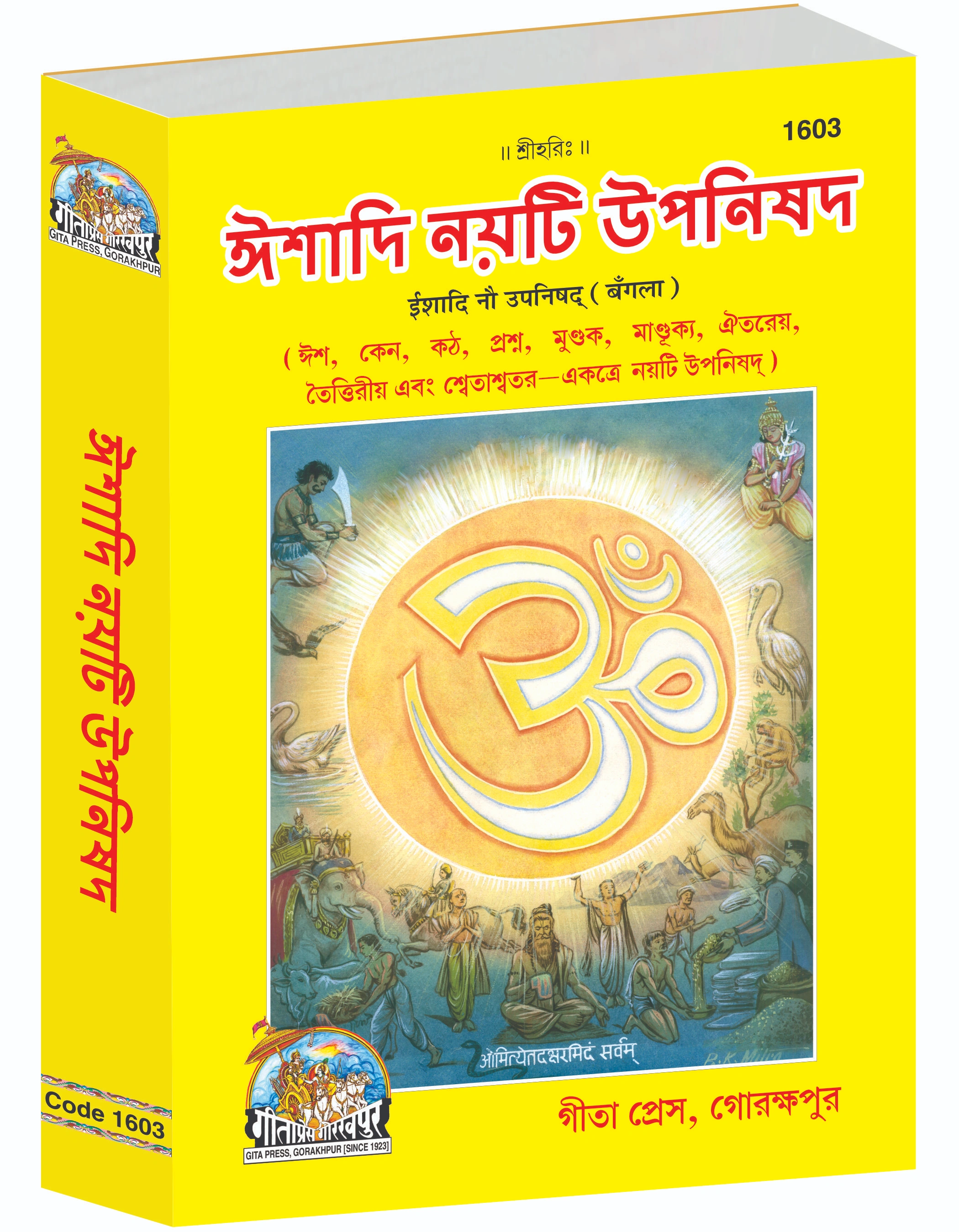 Ishadi Nau Upanishad Bangla Main
