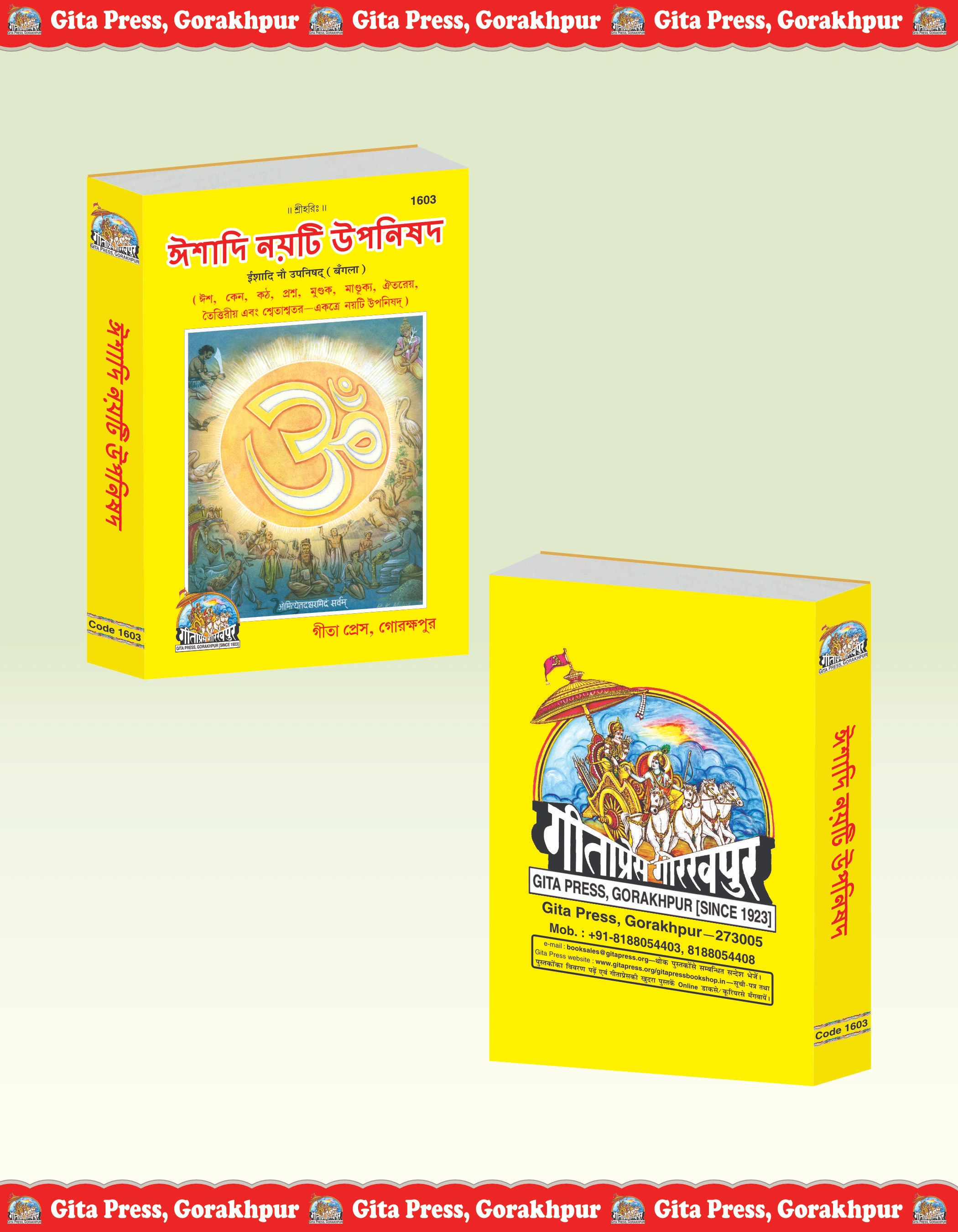 Ishadi Nau Upanishad Bangla Front & Back Cover