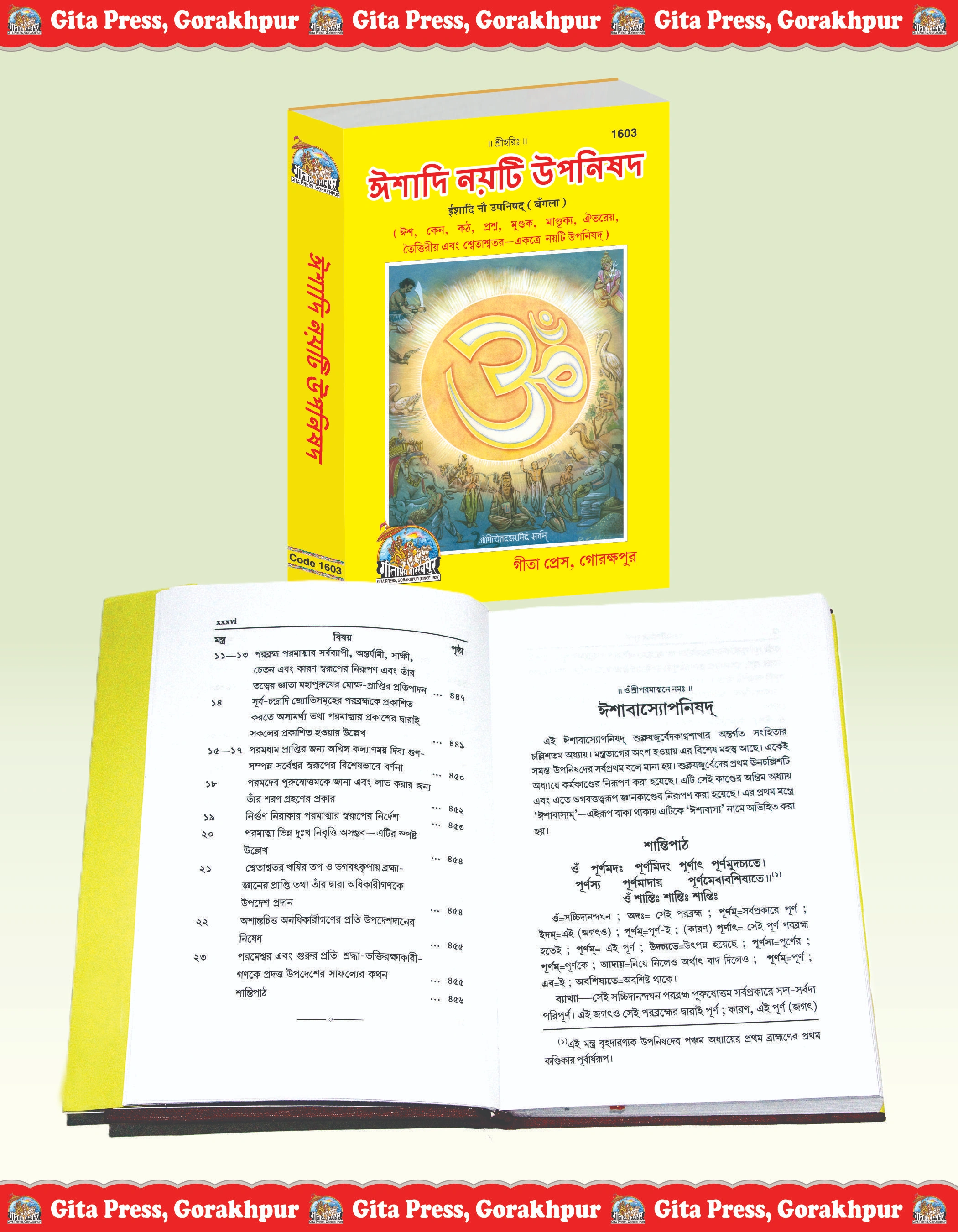 Ishadi Nau Upanishad Bangla Inside Page