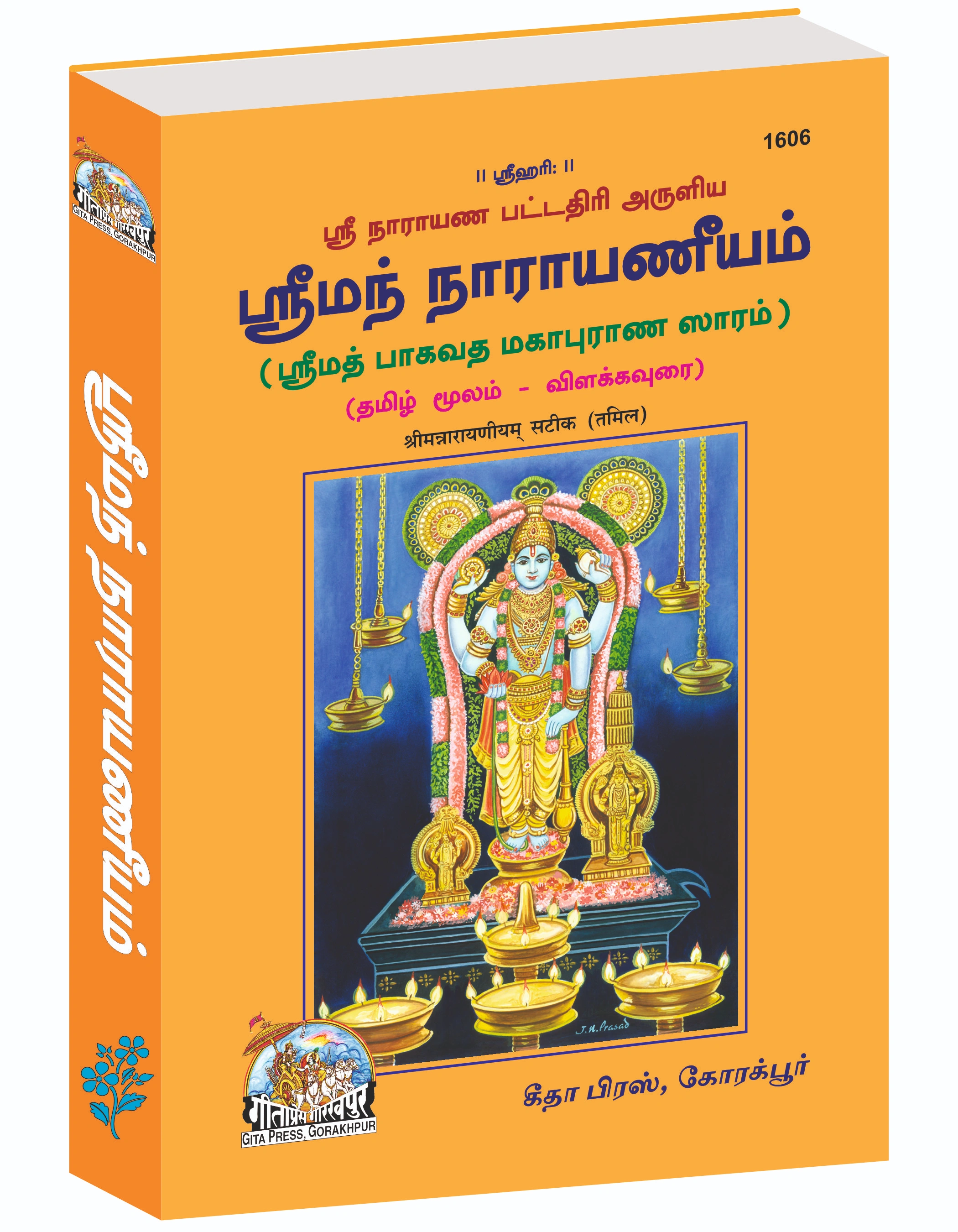 Shrinarayaniyam satik Tamil Main