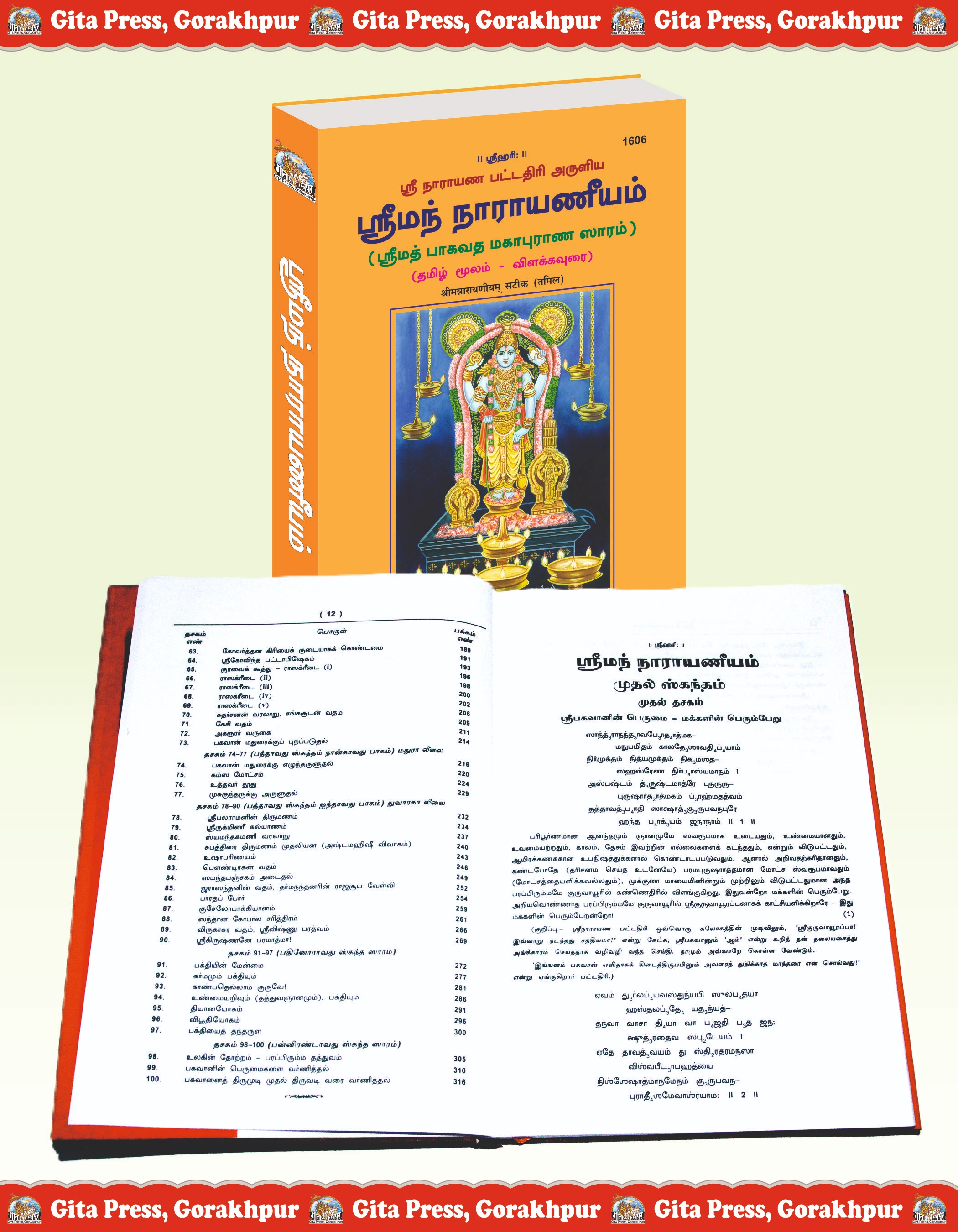 Shrinarayaniyam satik Tamil Inside Page