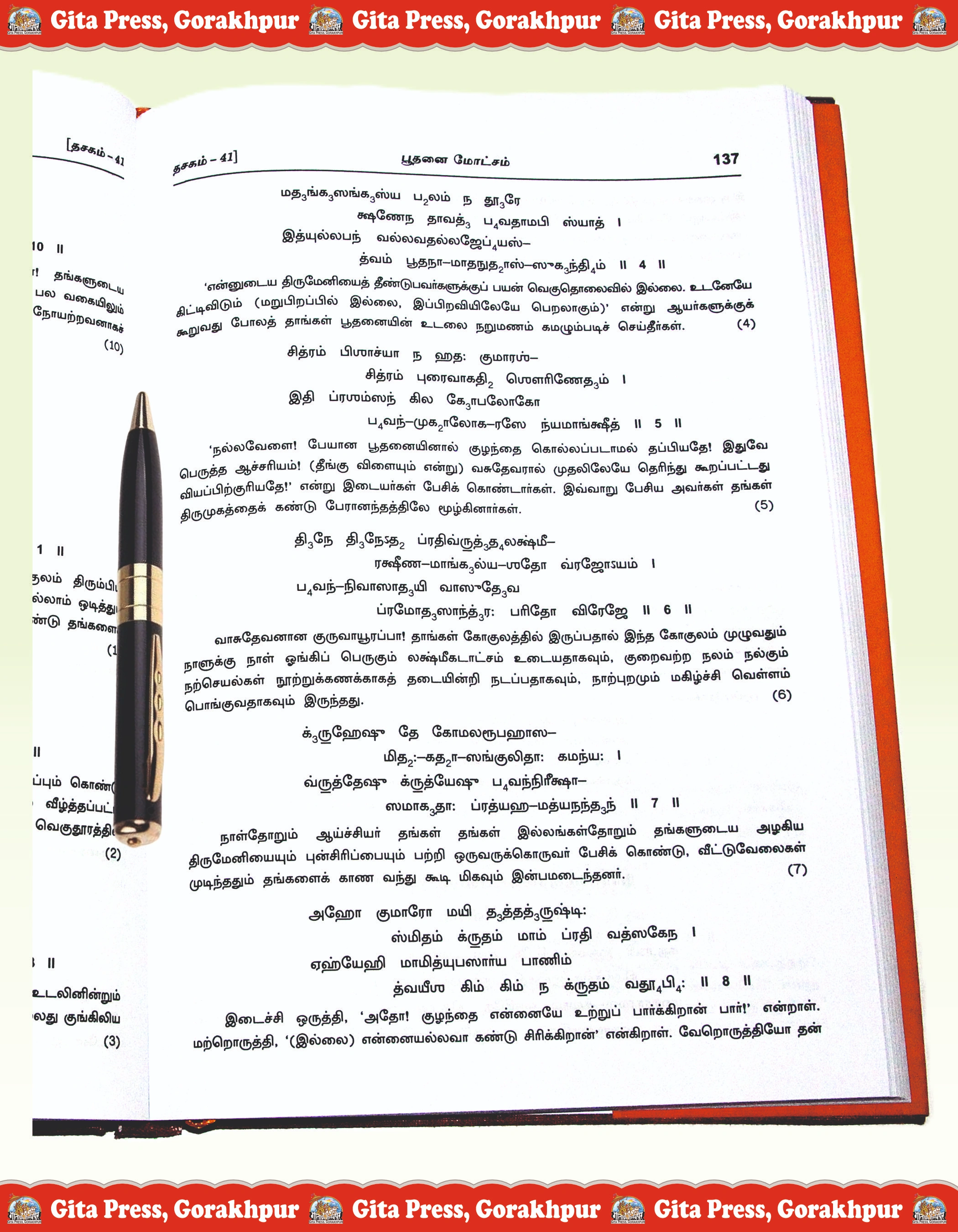 Shrinarayaniyam satik Tamil Content Page