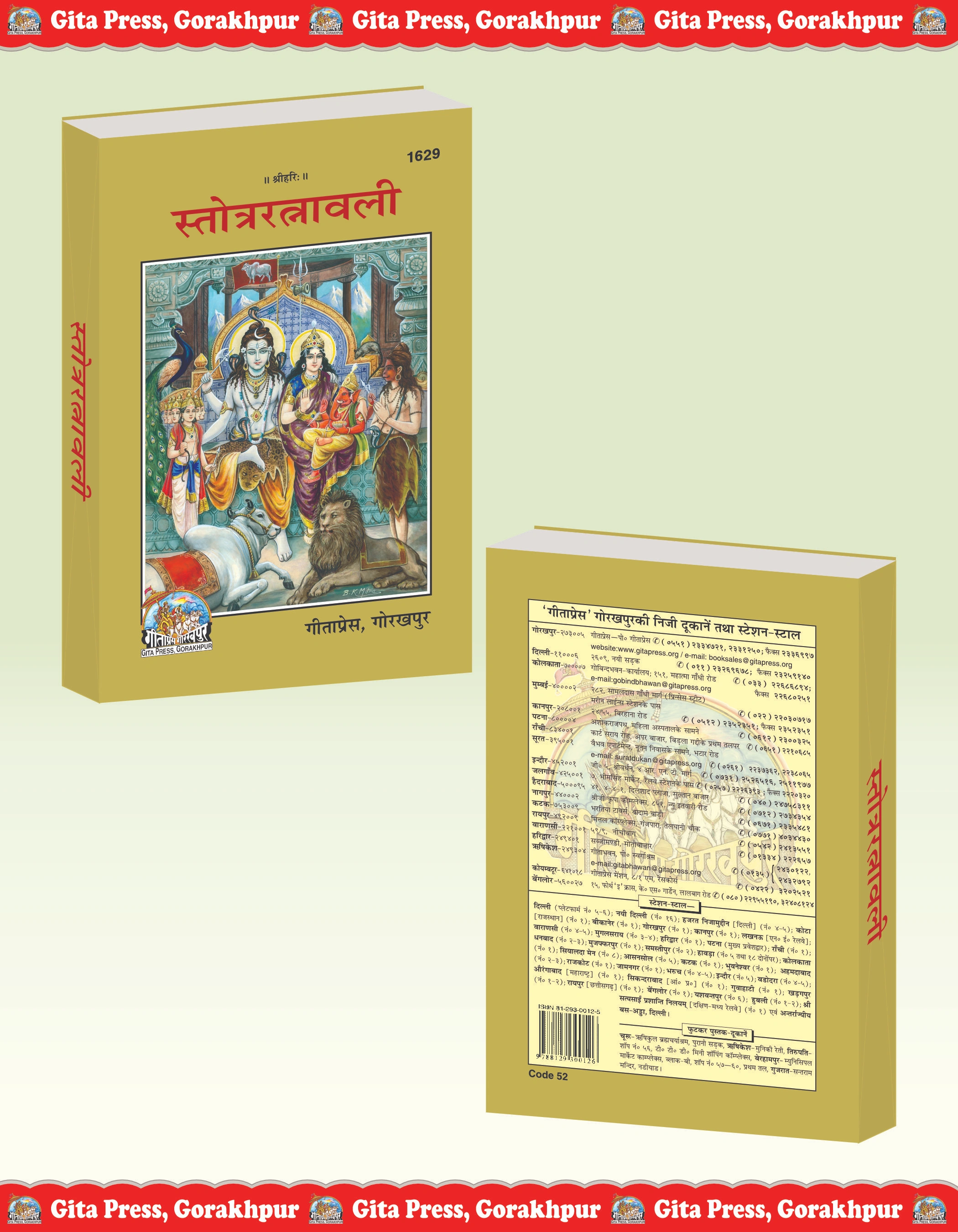 Satrotra Ratnavali Hindi Front & Back Cover