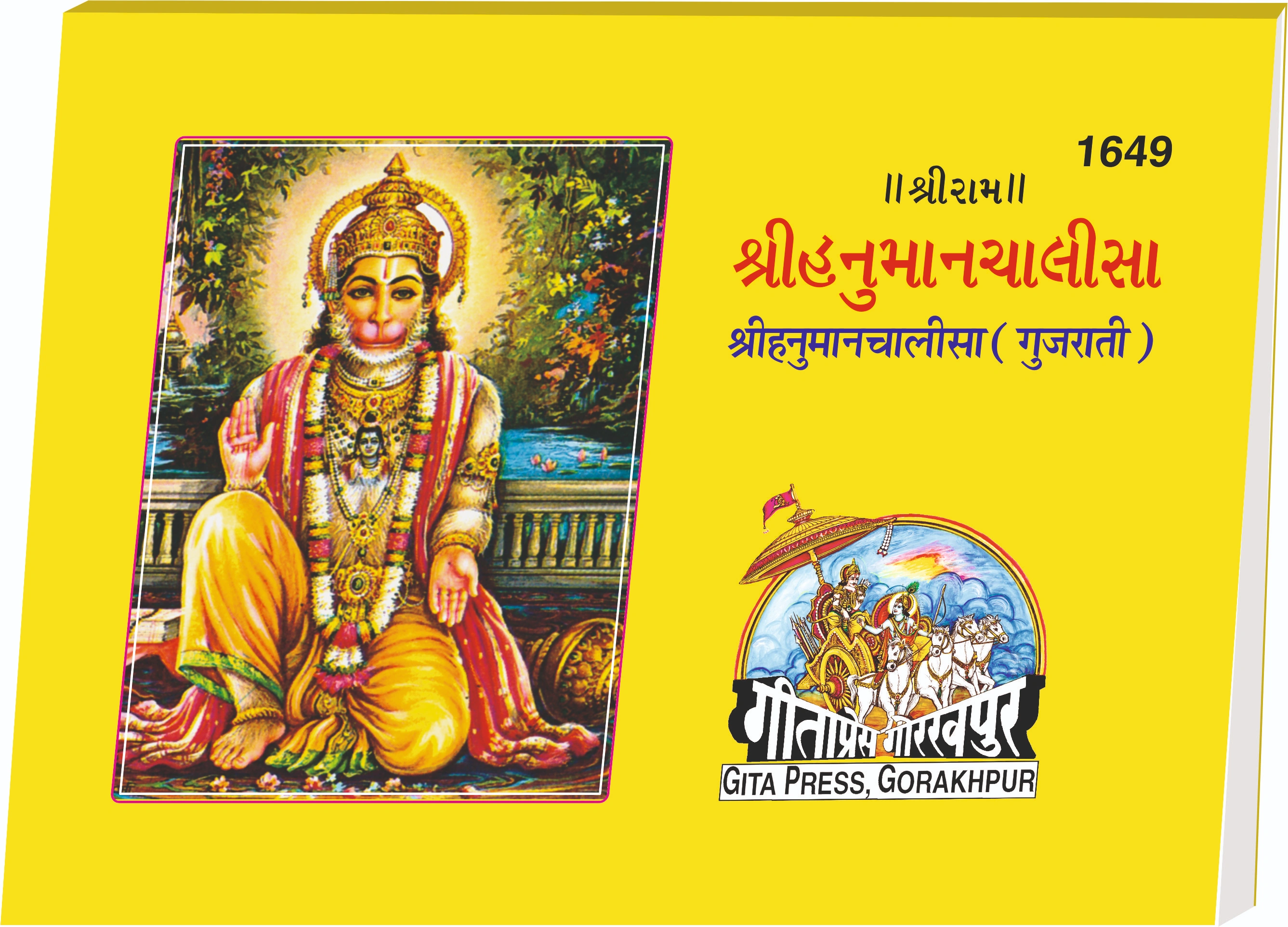 Hanuman-Chalisa-Gujarati Main