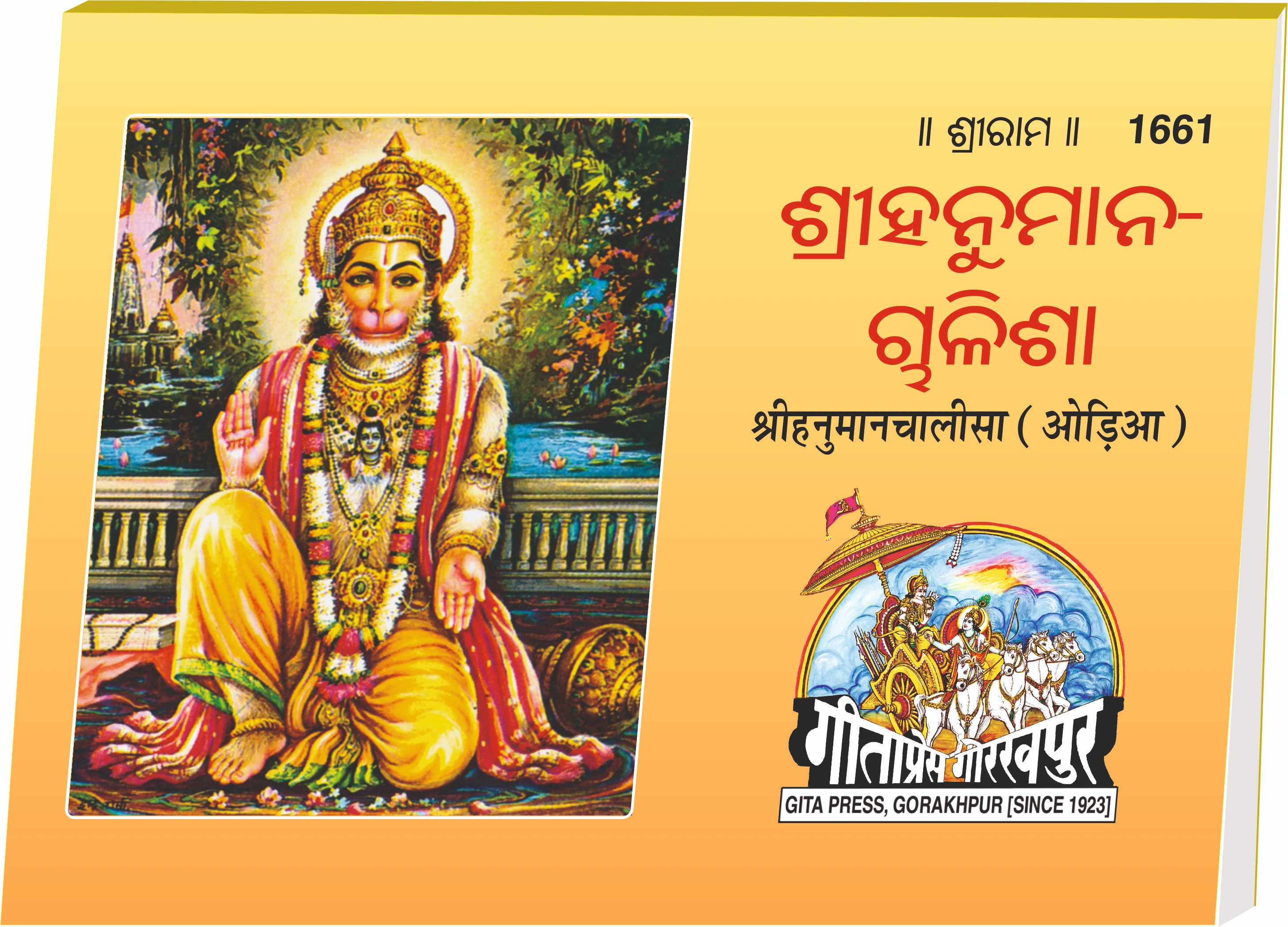 Hanuman-Chalisa-Oriya Main